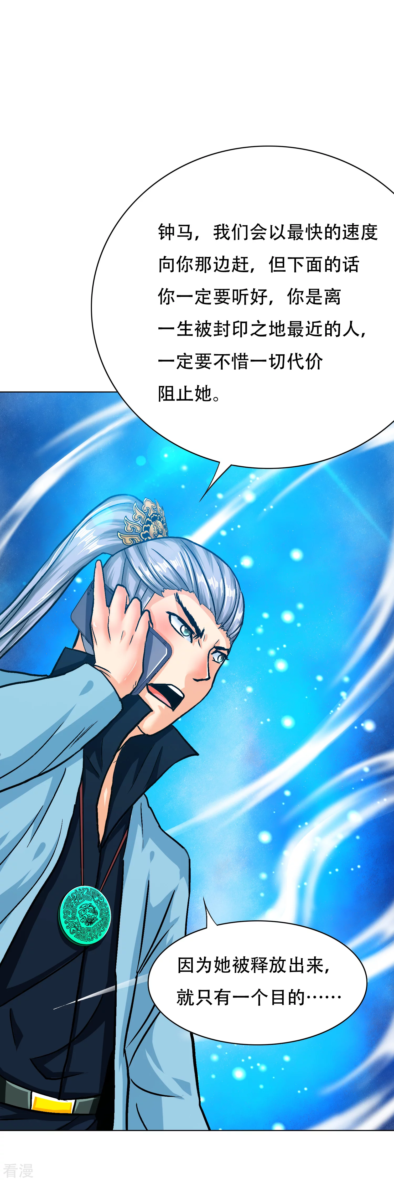 系統仙尊在都市 - 第133話 重啓三界 - 6