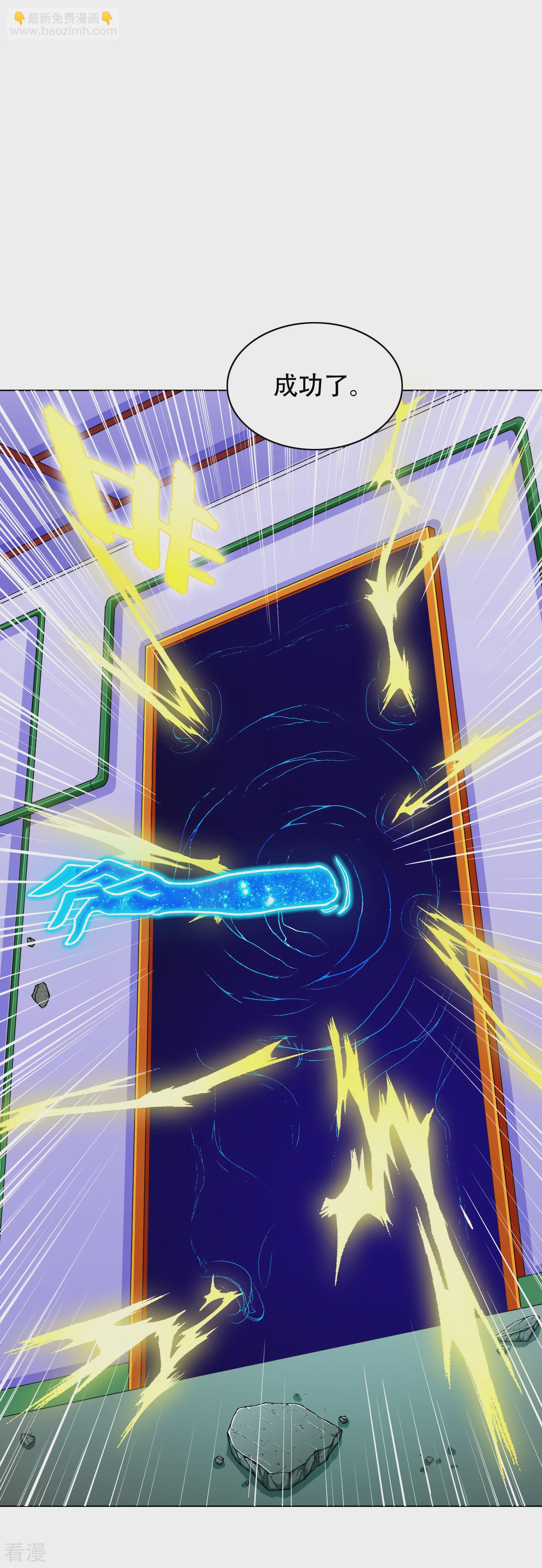 系統仙尊在都市 - 第133話 重啓三界 - 5