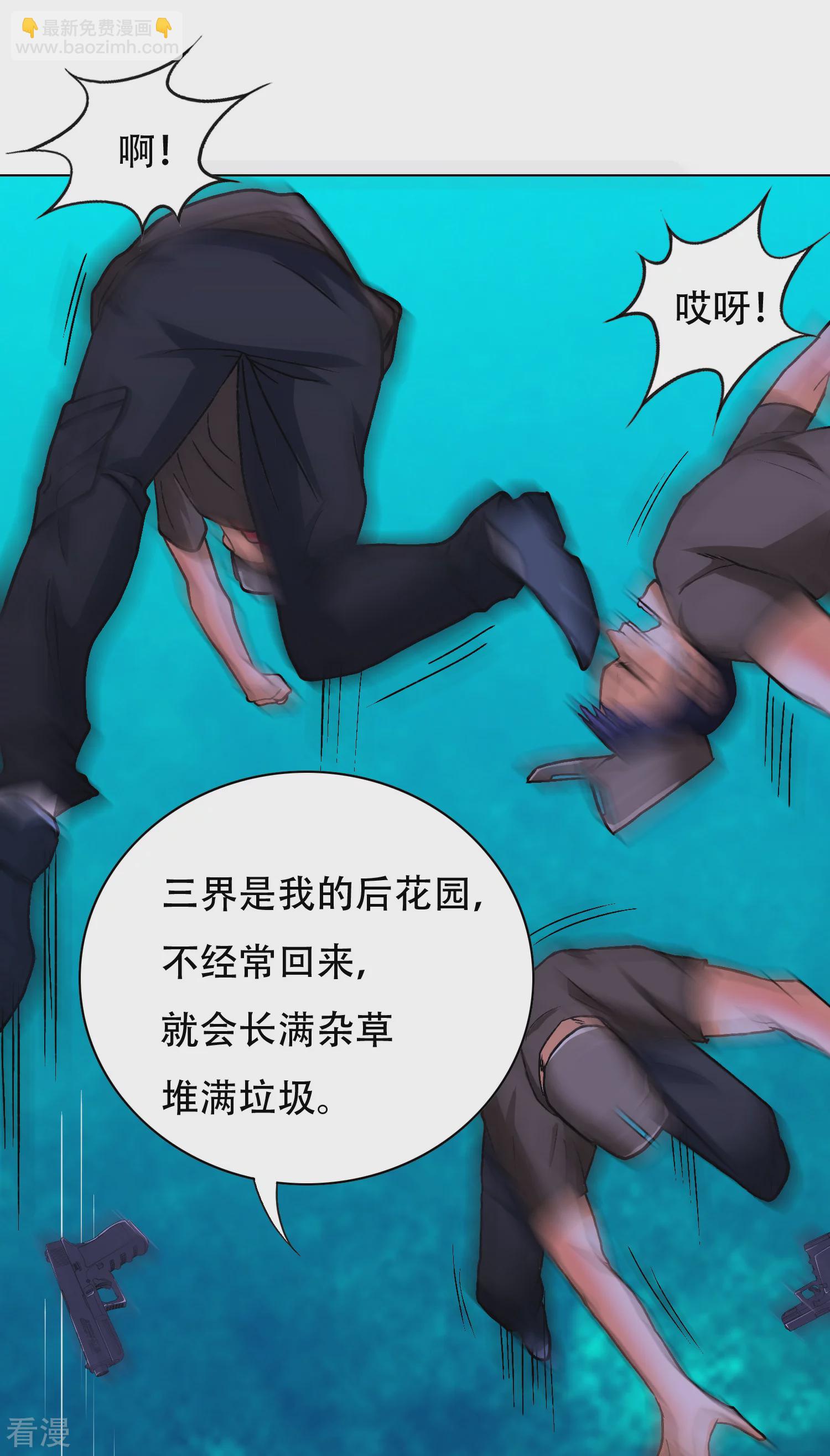 系統仙尊在都市 - 第133話 重啓三界 - 2