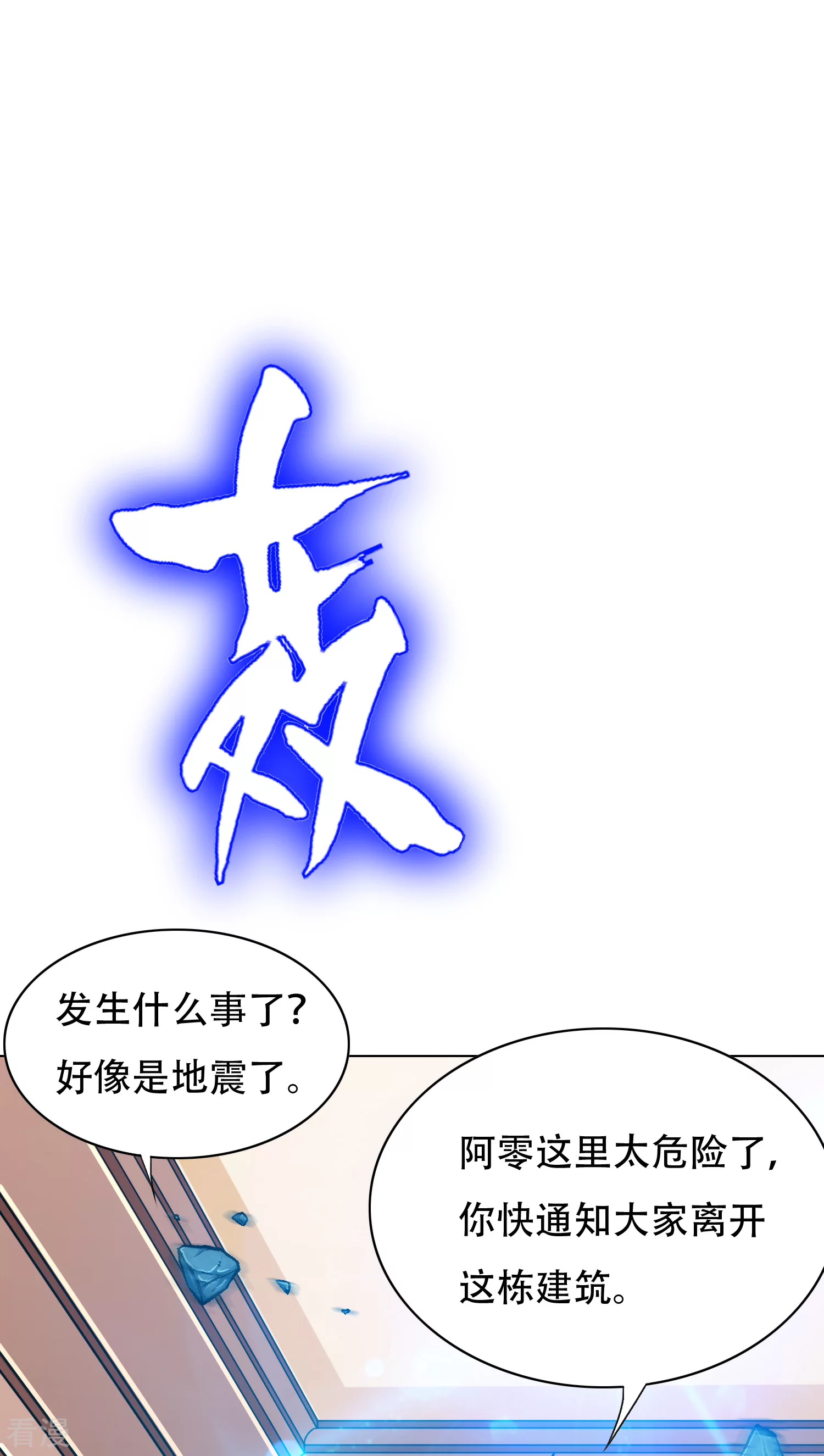 系統仙尊在都市 - 第133話 重啓三界 - 1