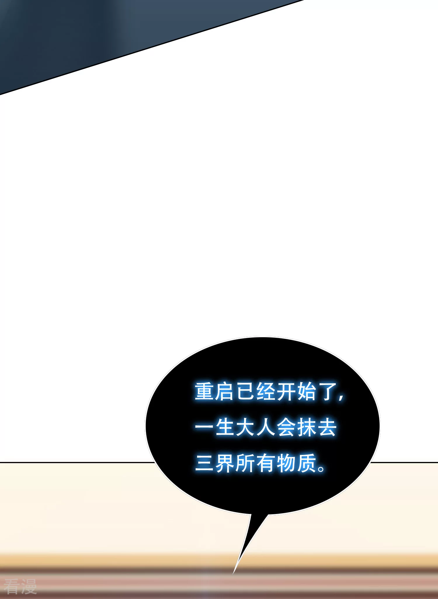 系統仙尊在都市 - 第133話 重啓三界 - 5