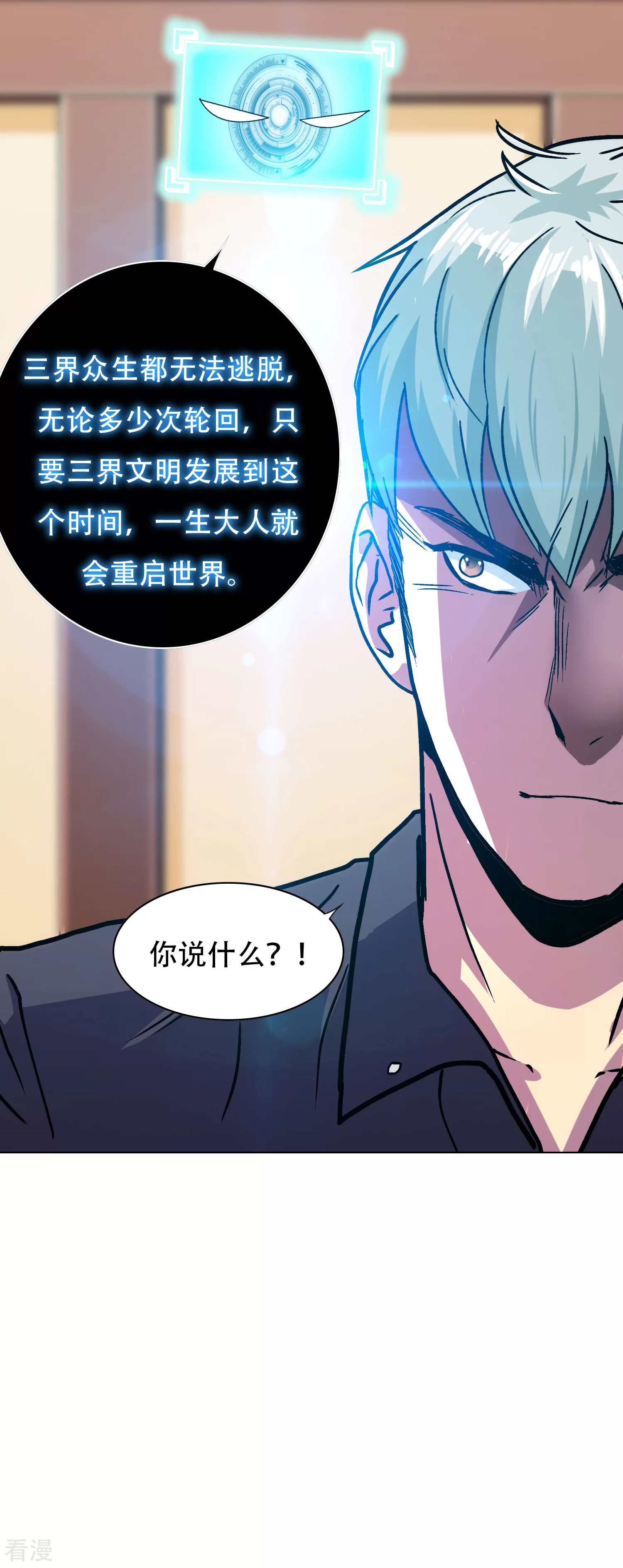 系統仙尊在都市 - 第133話 重啓三界 - 6