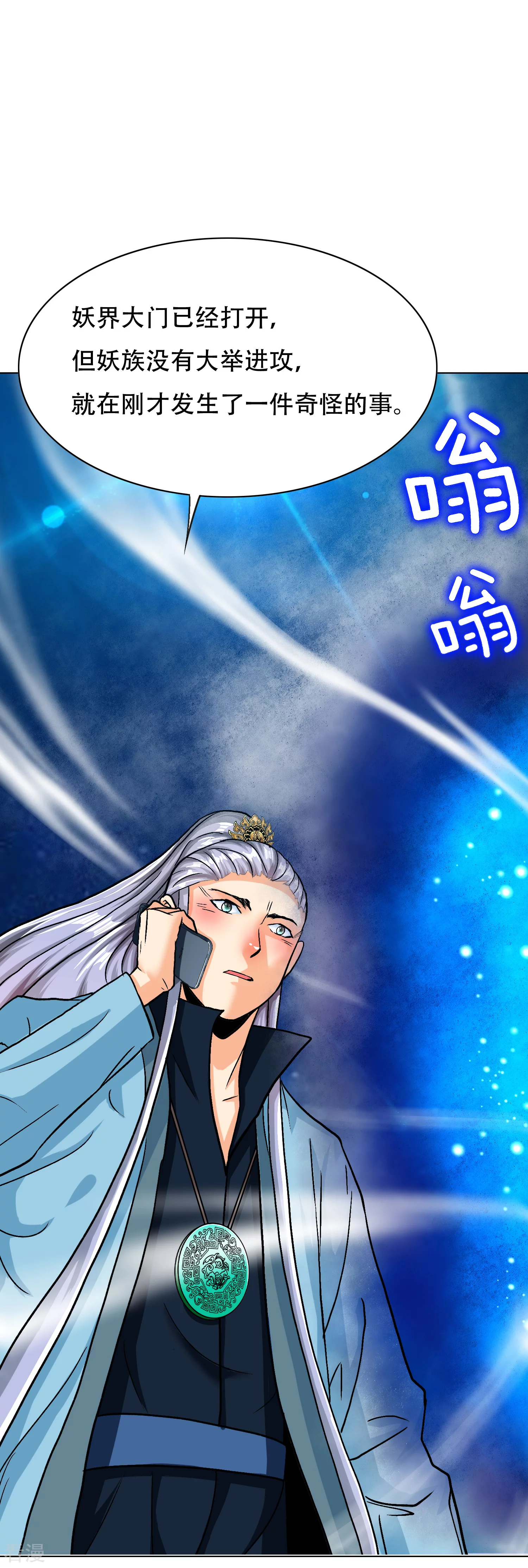 系統仙尊在都市 - 第133話 重啓三界 - 4