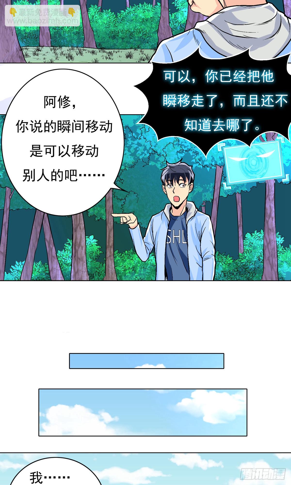 系統仙尊在都市 - 第16話 - 4