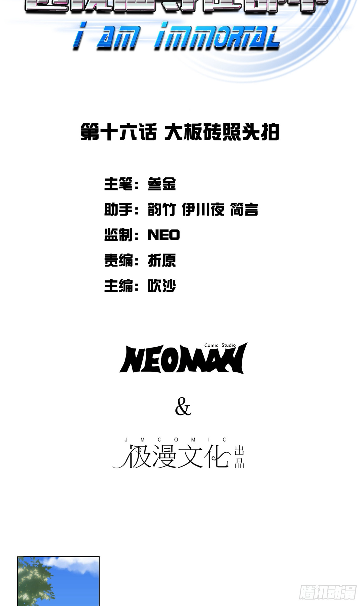 系統仙尊在都市 - 第16話 - 2