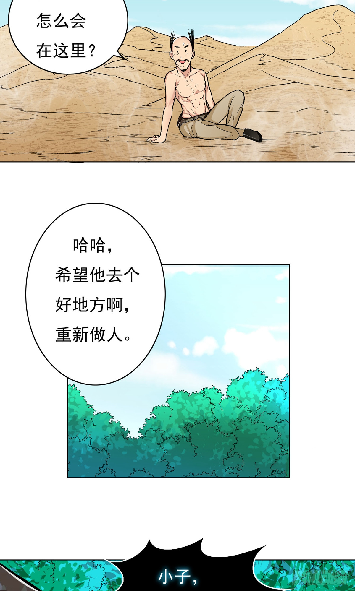 系統仙尊在都市 - 第16話 - 5