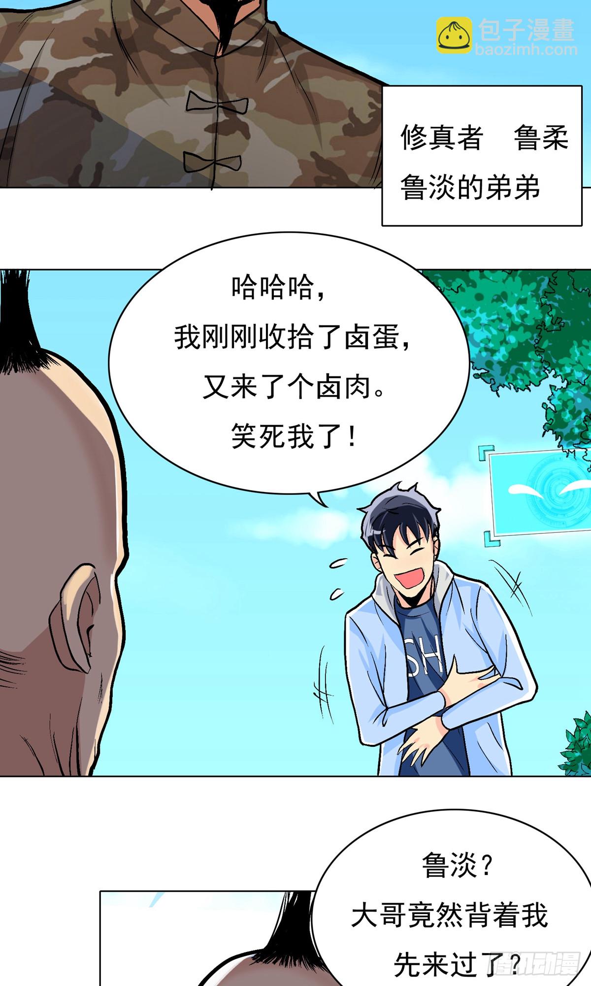 系統仙尊在都市 - 第16話 - 2