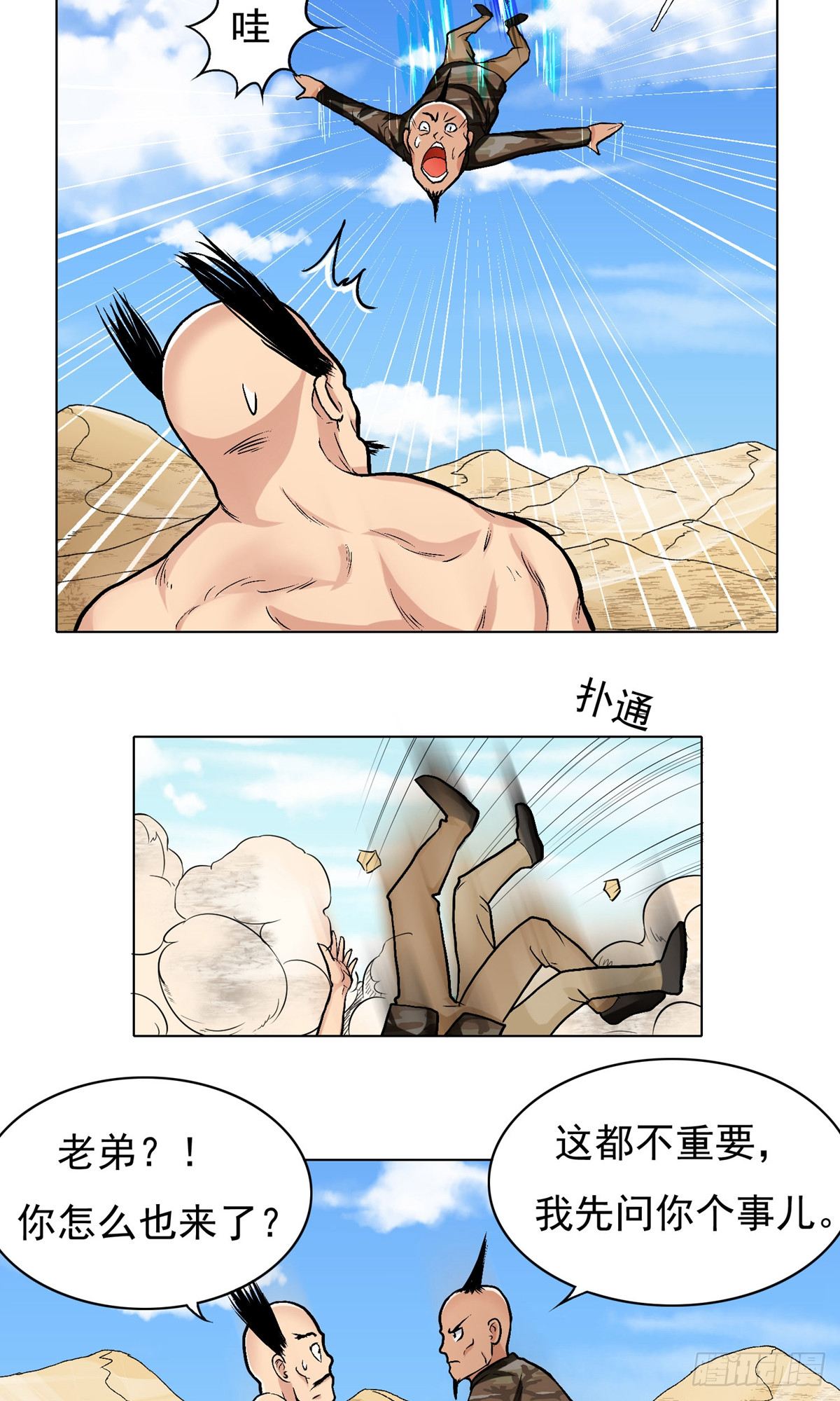 系統仙尊在都市 - 第16話 - 4