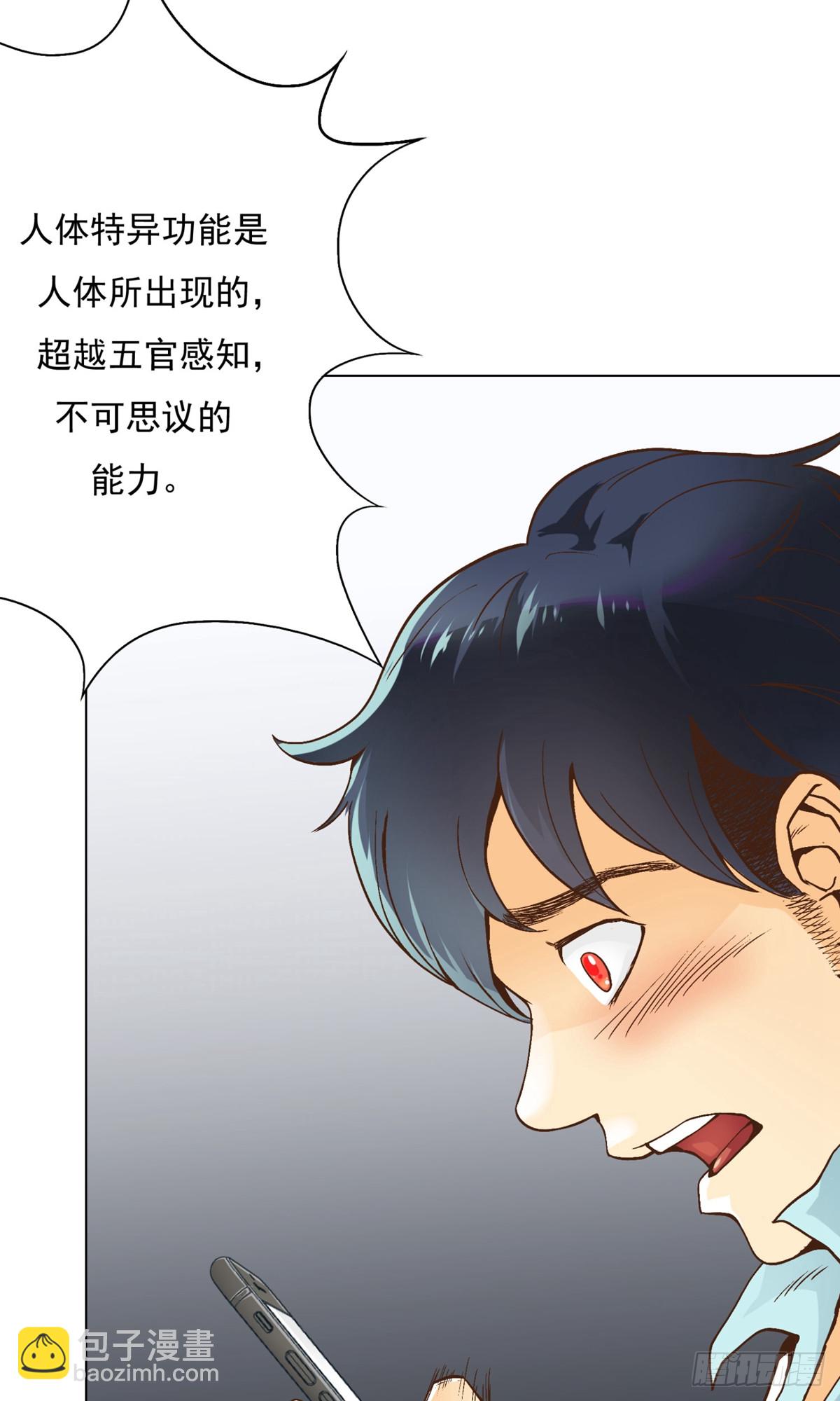 系統仙尊在都市 - 第2話 - 3