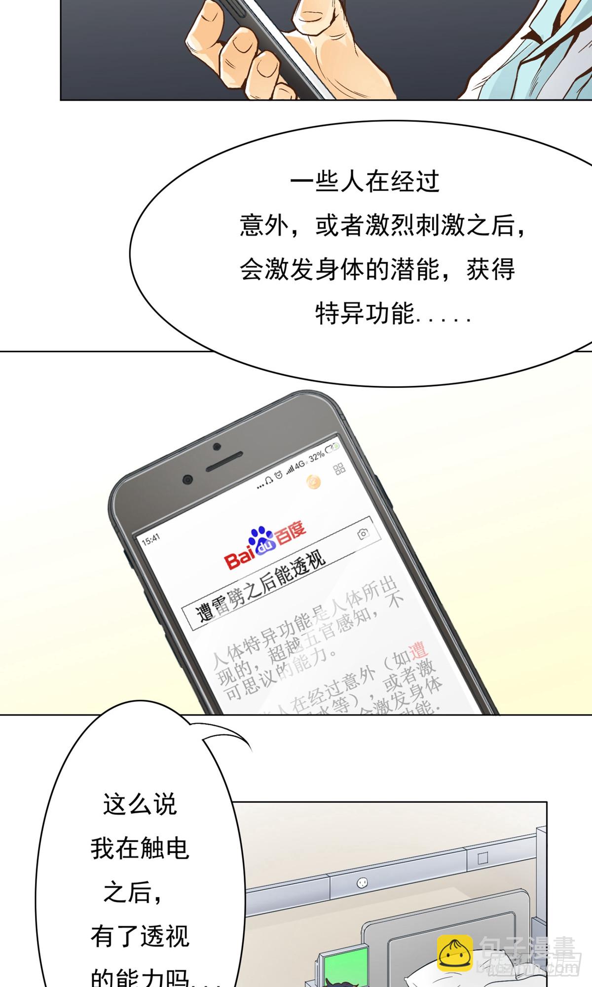 系統仙尊在都市 - 第2話 - 4