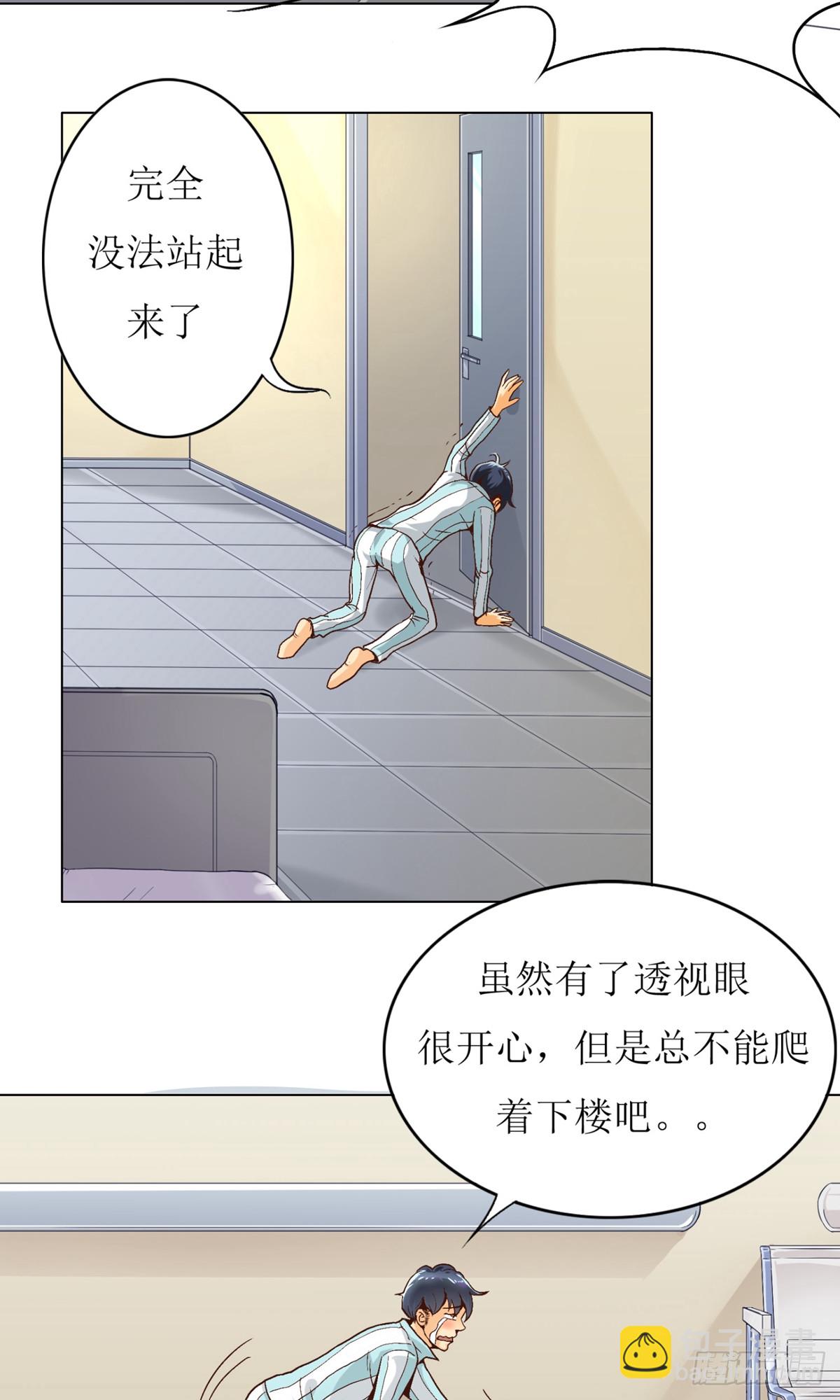 系統仙尊在都市 - 第2話 - 3