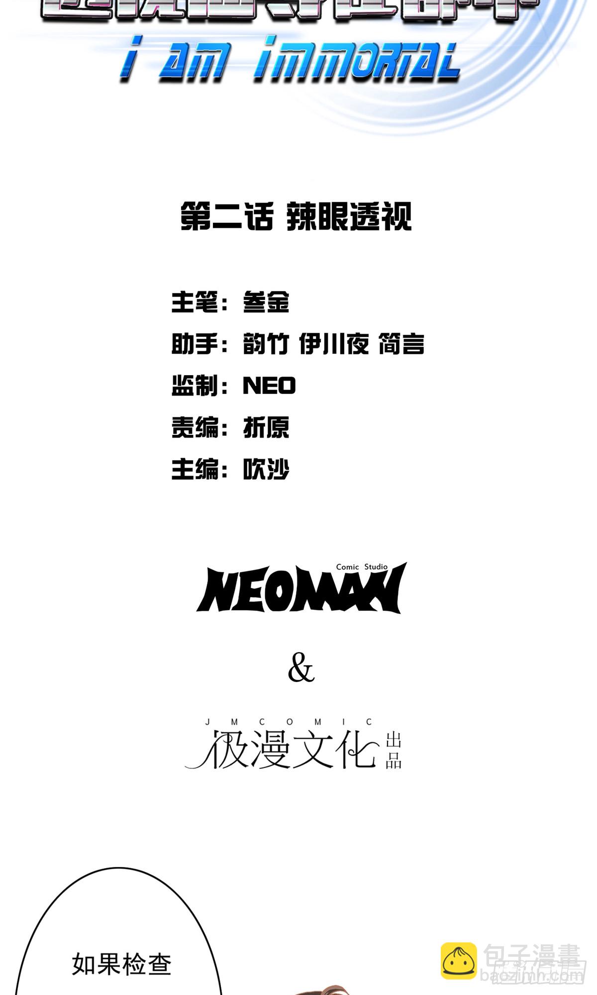 系統仙尊在都市 - 第2話 - 2