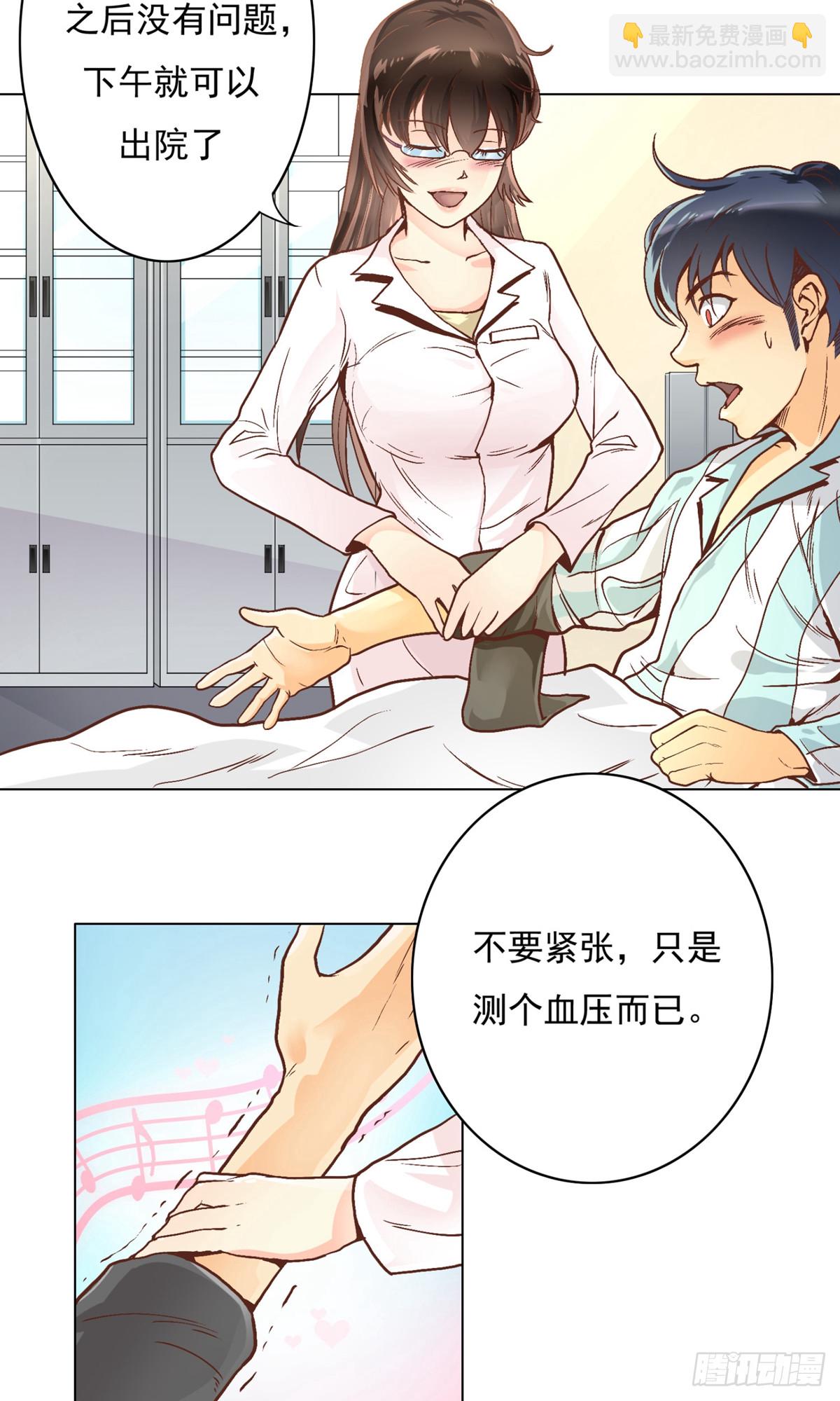 系統仙尊在都市 - 第2話 - 3