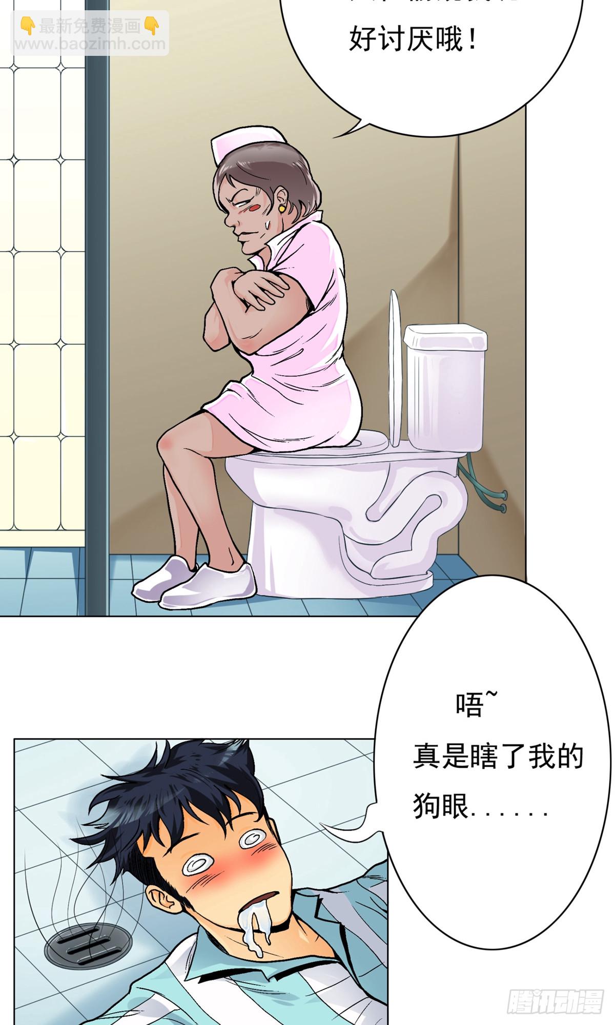 系統仙尊在都市 - 第2話 - 3