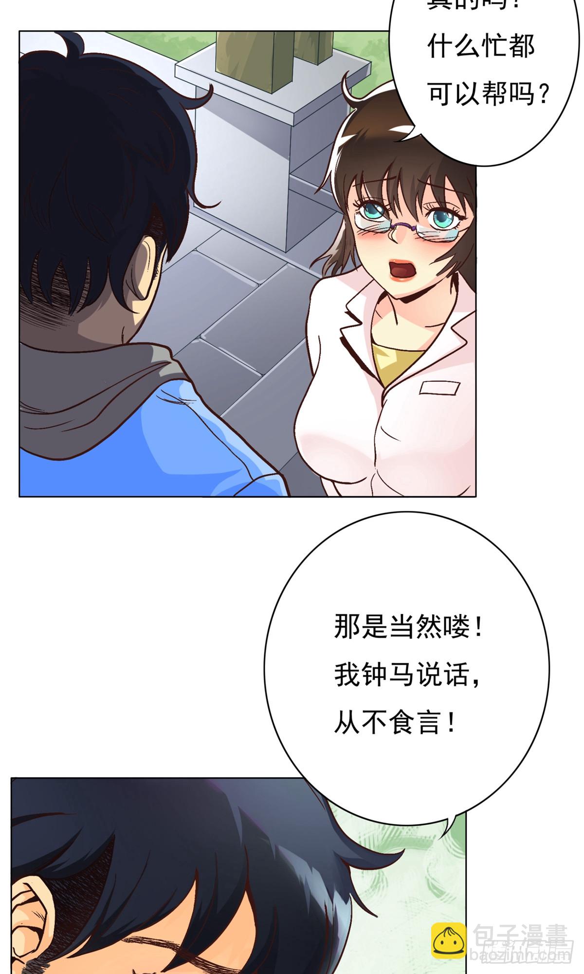 系統仙尊在都市 - 第2話 - 2