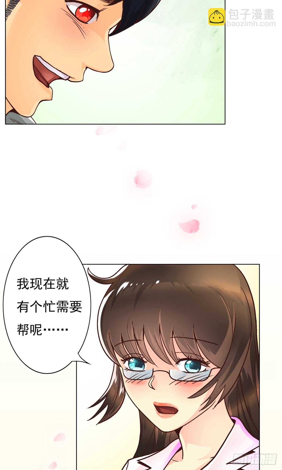 系統仙尊在都市 - 第2話 - 3