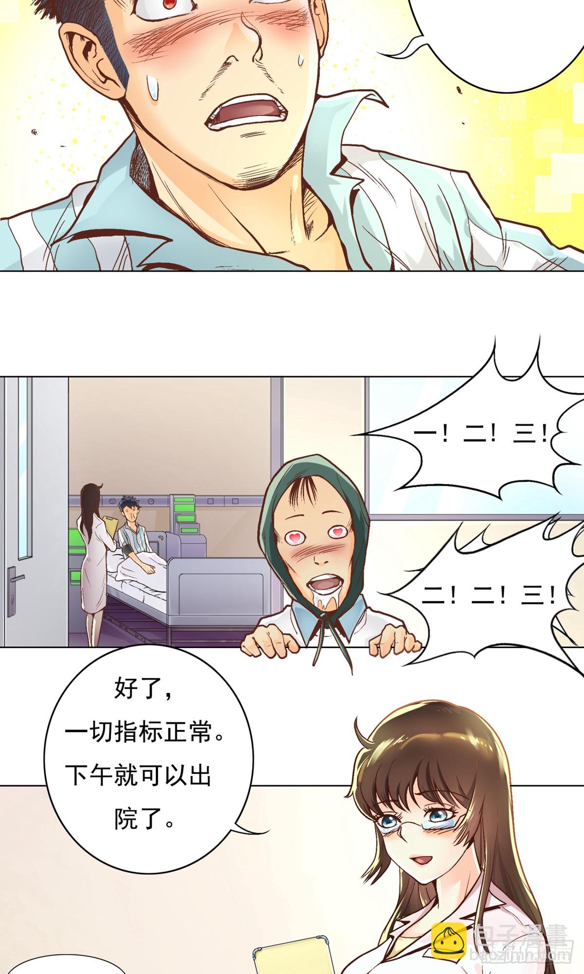 系統仙尊在都市 - 第2話 - 5