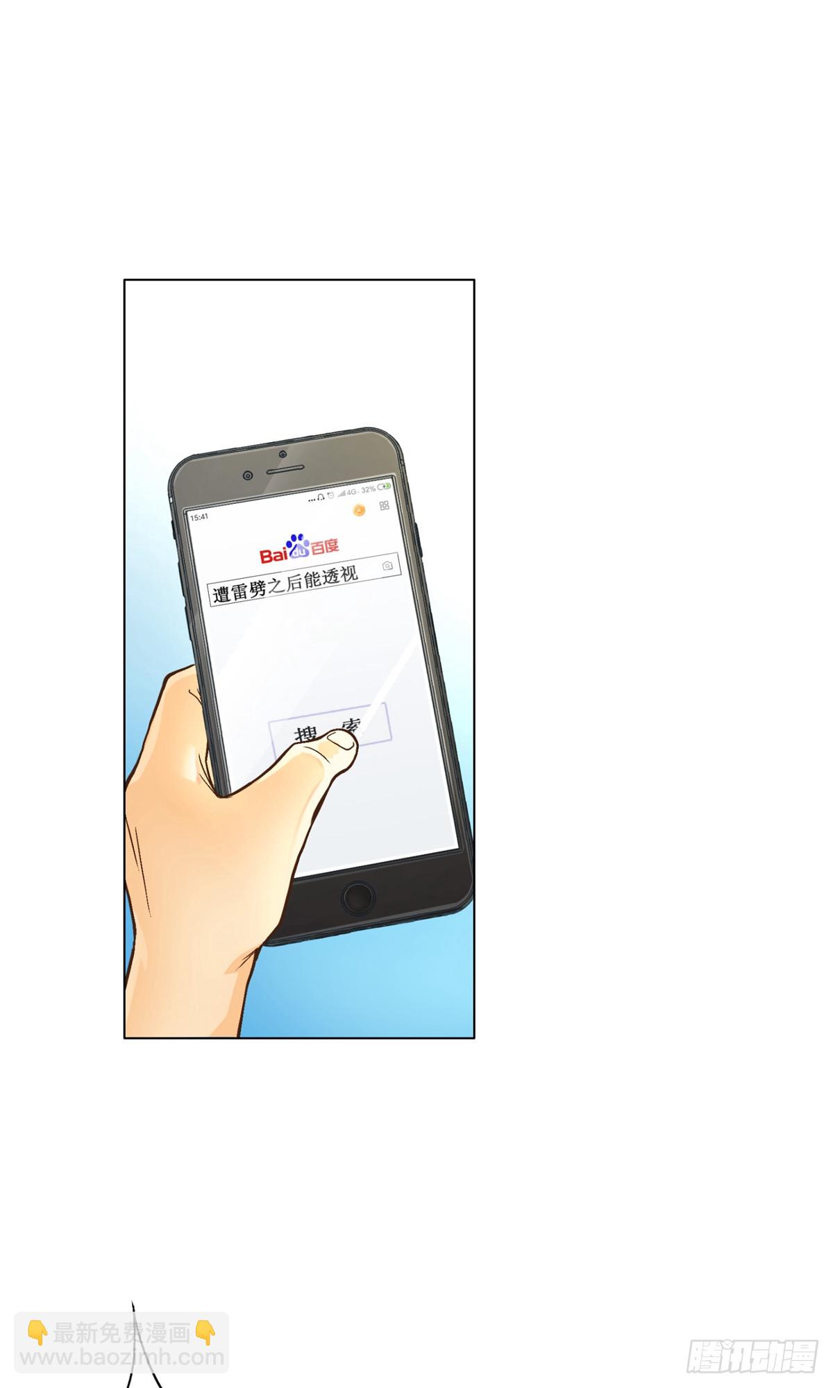 系統仙尊在都市 - 第2話 - 2