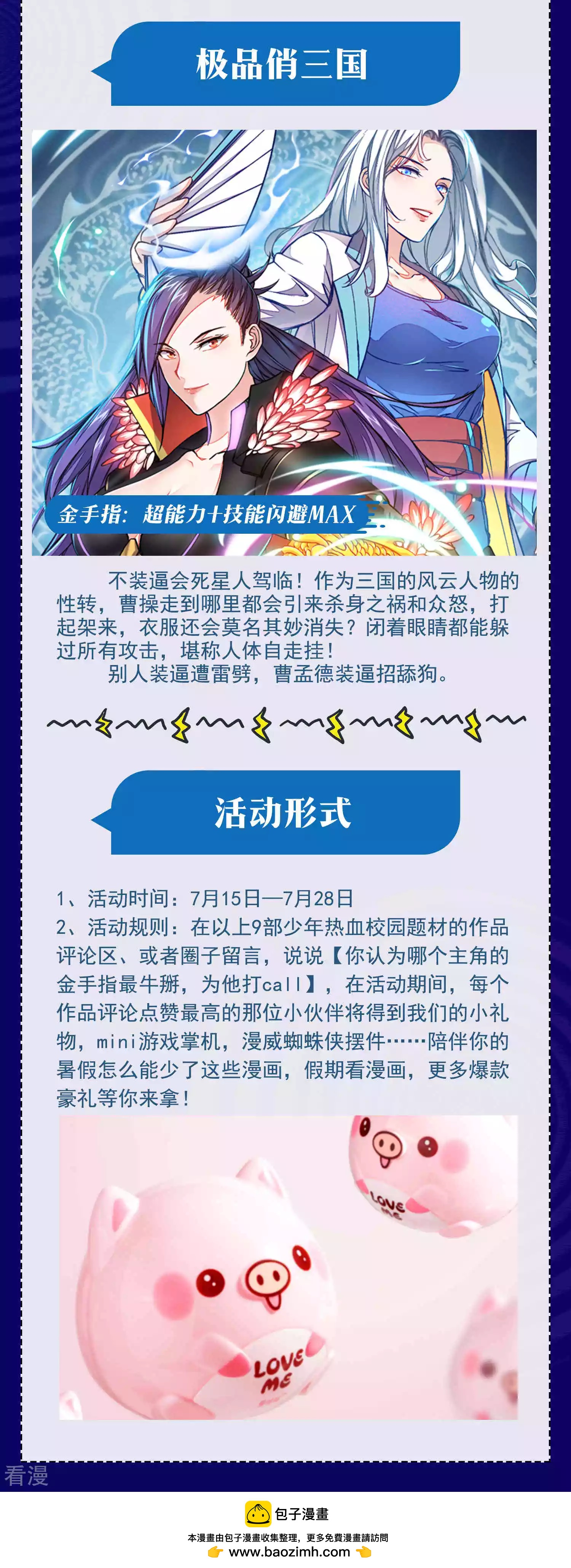 系統仙尊在都市 - 暑期大抽送 金手指大比拼，不服來battle - 2