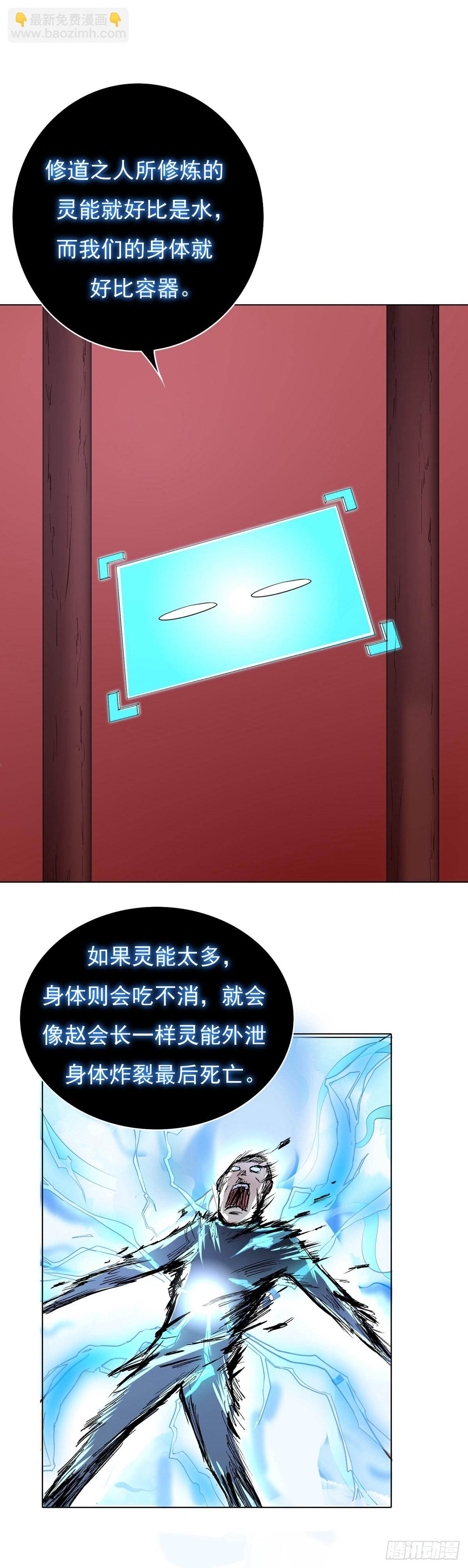 系統仙尊在都市 - 第22話 - 3
