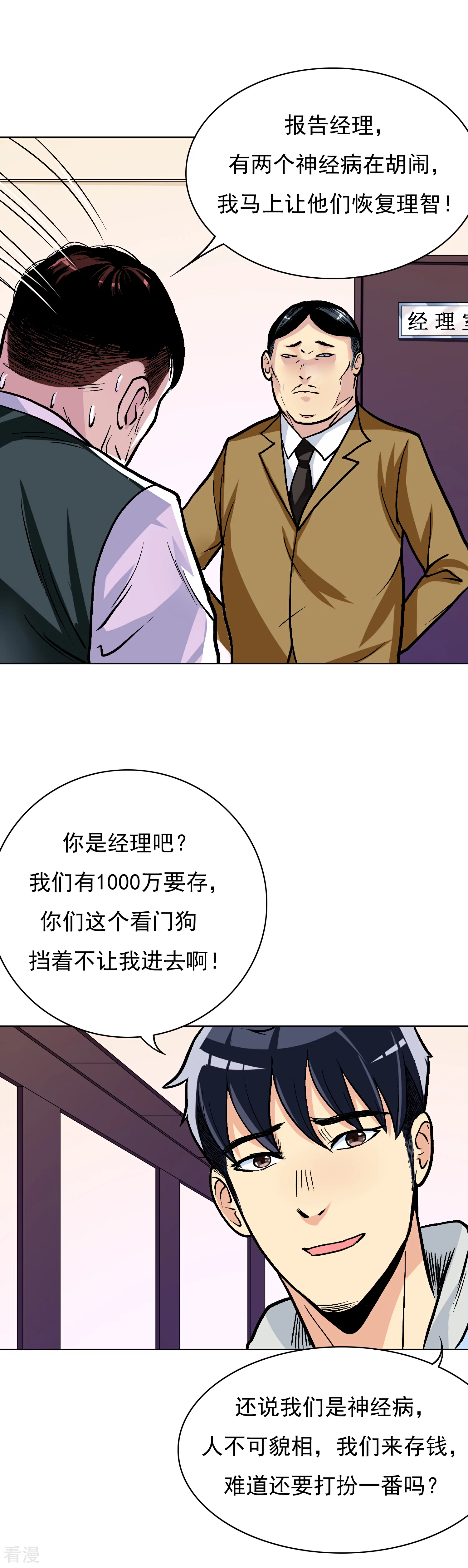 系統仙尊在都市 - 第20話 跪下叫爺爺！ - 3