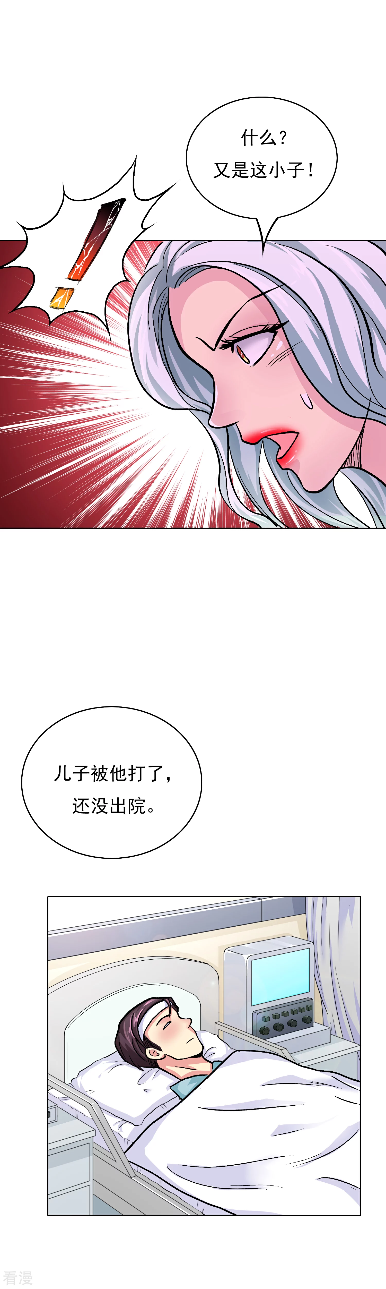系統仙尊在都市 - 第20話 跪下叫爺爺！ - 5