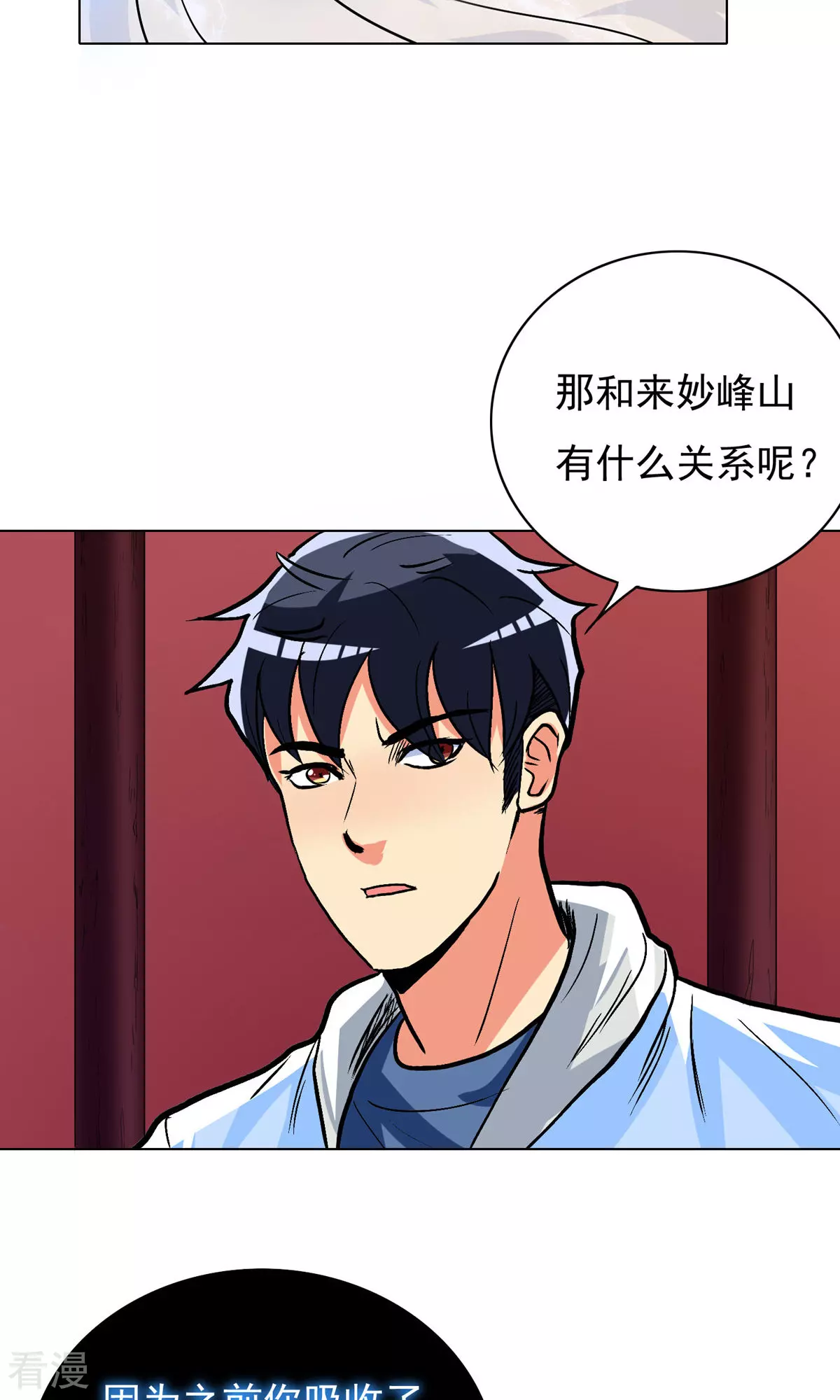 系統仙尊在都市 - 第22話 說變身就變身？！ - 6