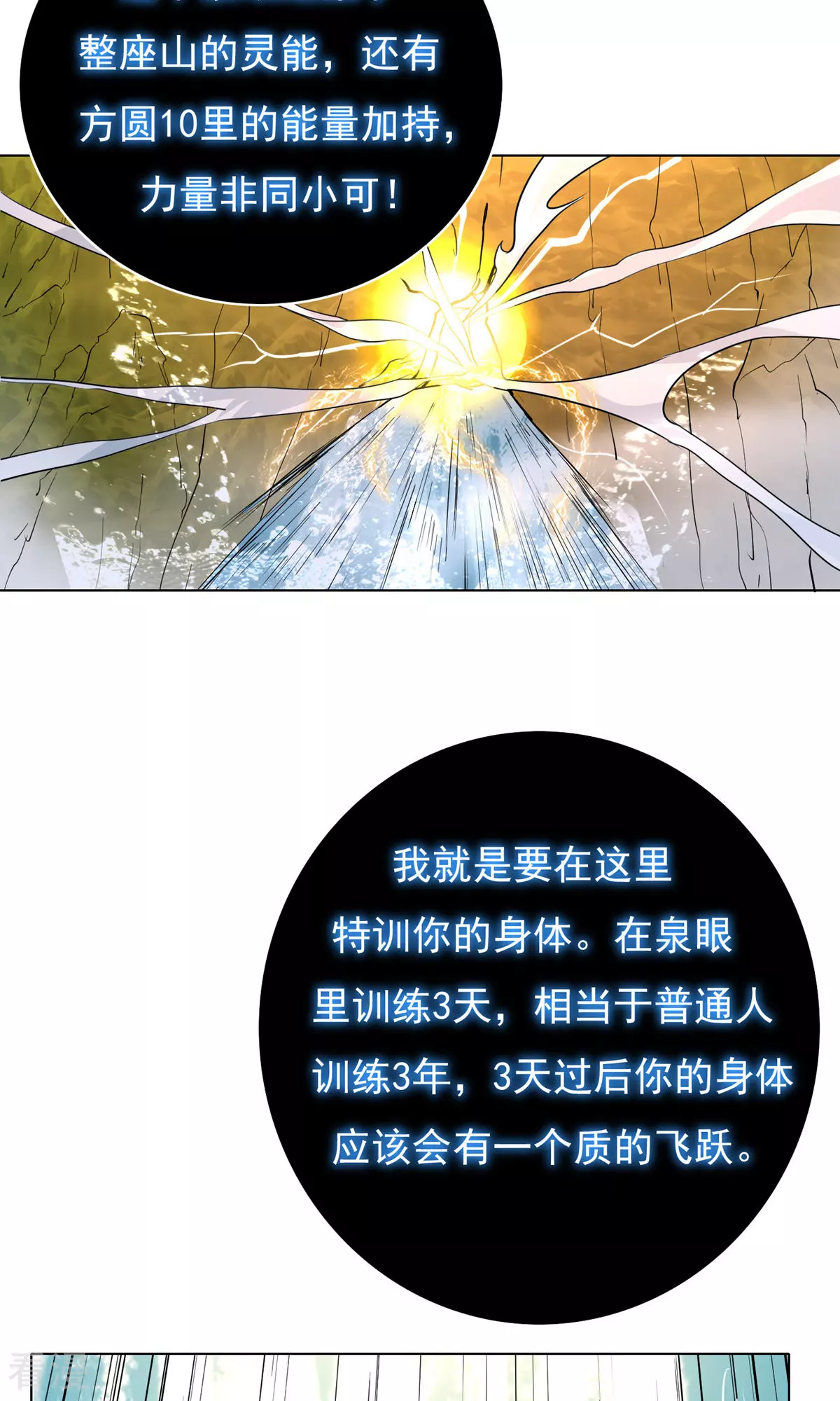 系統仙尊在都市 - 第22話 說變身就變身？！ - 3