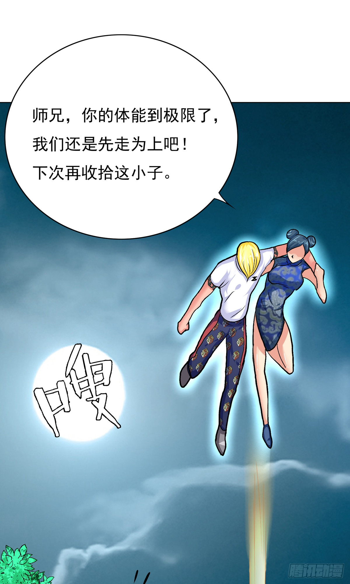 系統仙尊在都市 - 第27話(1/2) - 3