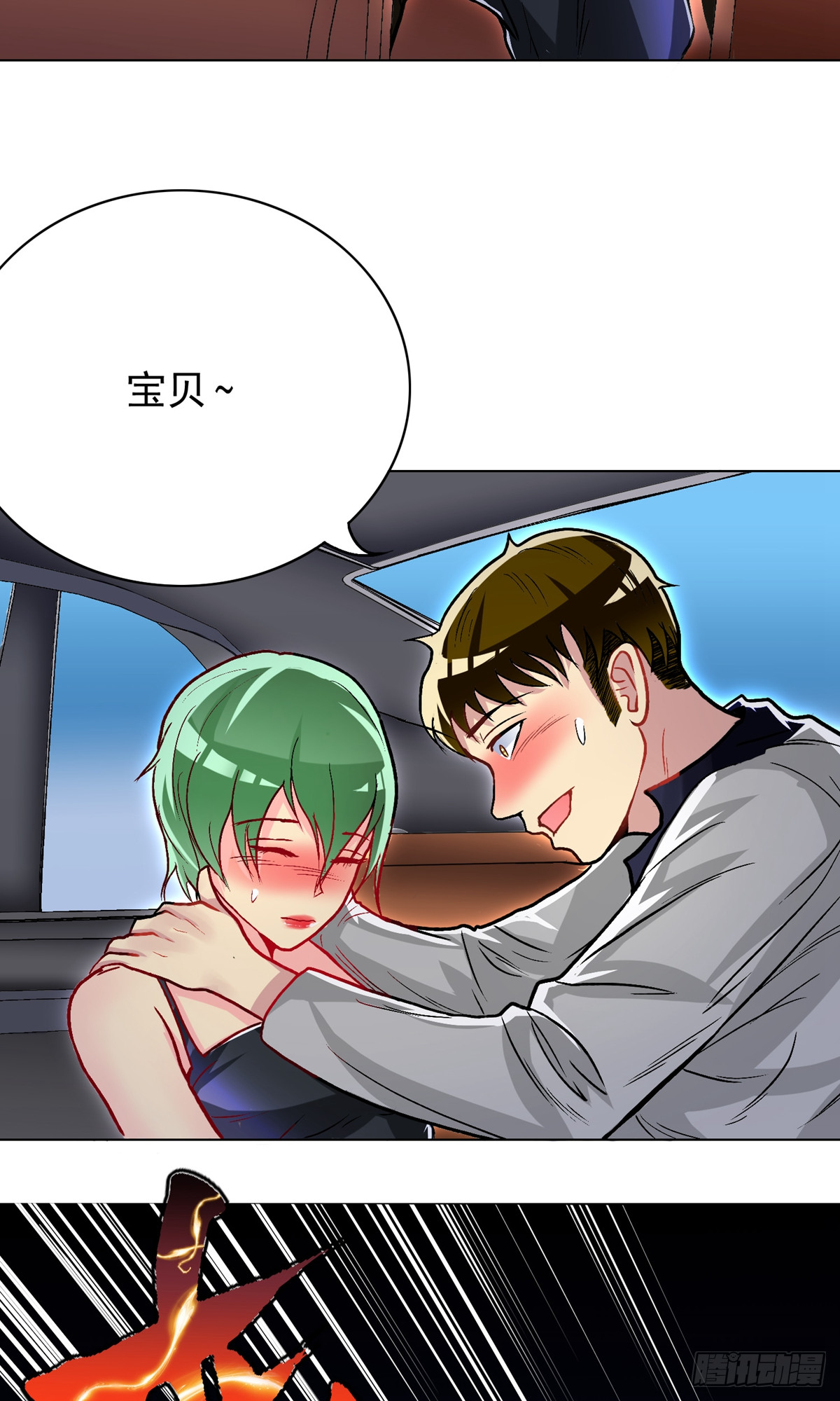 系統仙尊在都市 - 第27話(1/2) - 4