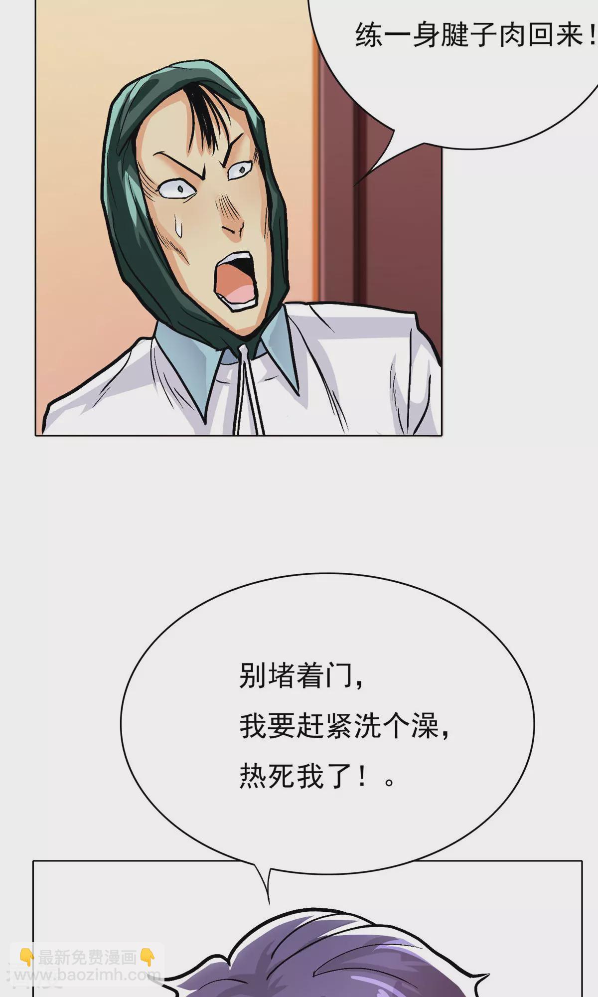 系統仙尊在都市 - 第24話 美女浴室刺鍾馬 - 7