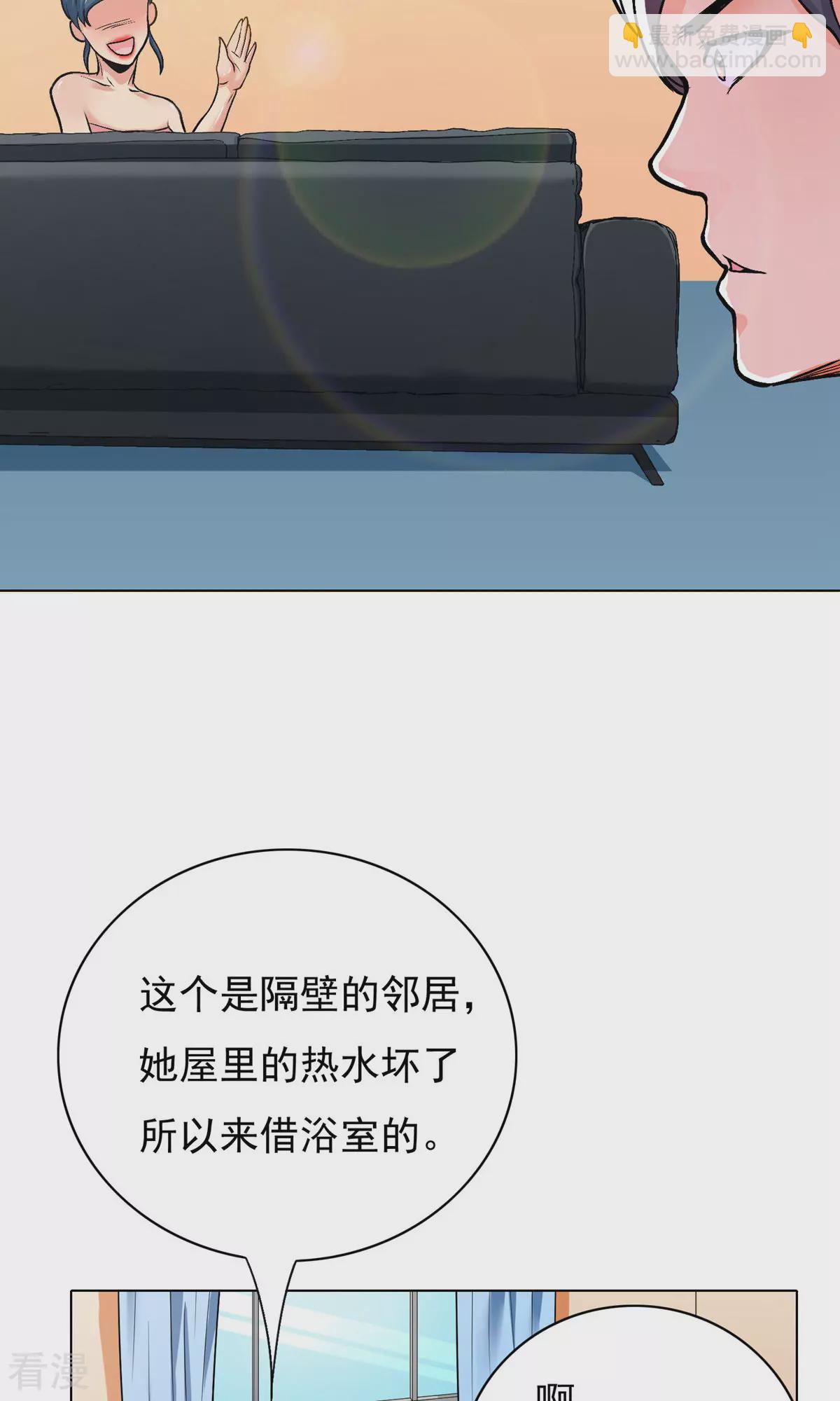 系統仙尊在都市 - 第24話 美女浴室刺鍾馬 - 2