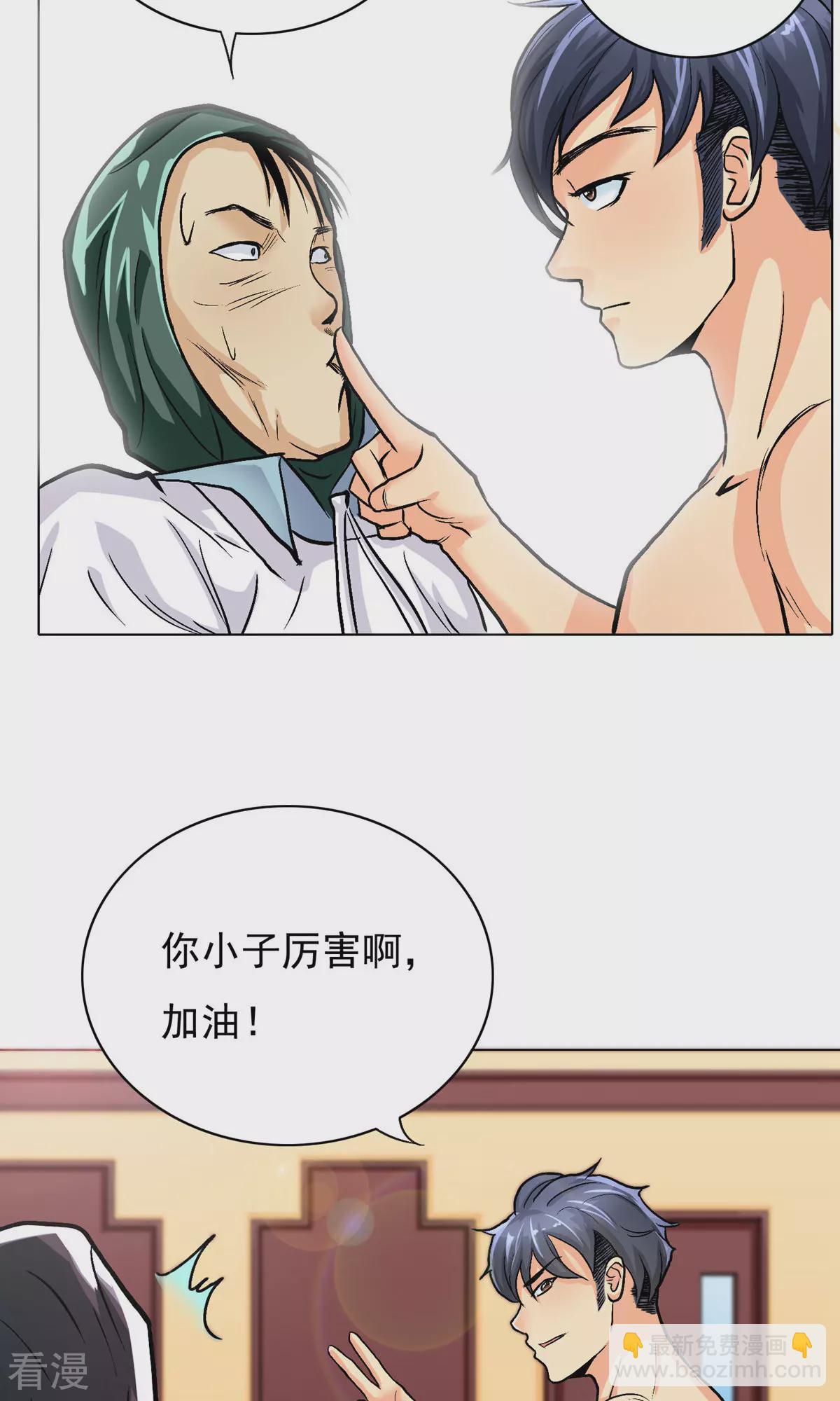 系統仙尊在都市 - 第24話 美女浴室刺鍾馬 - 4