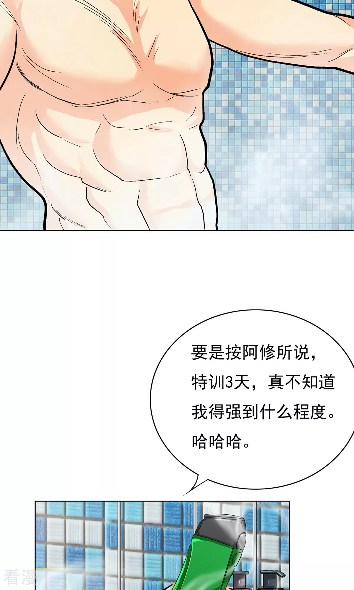 系統仙尊在都市 - 第24話 美女浴室刺鍾馬 - 1