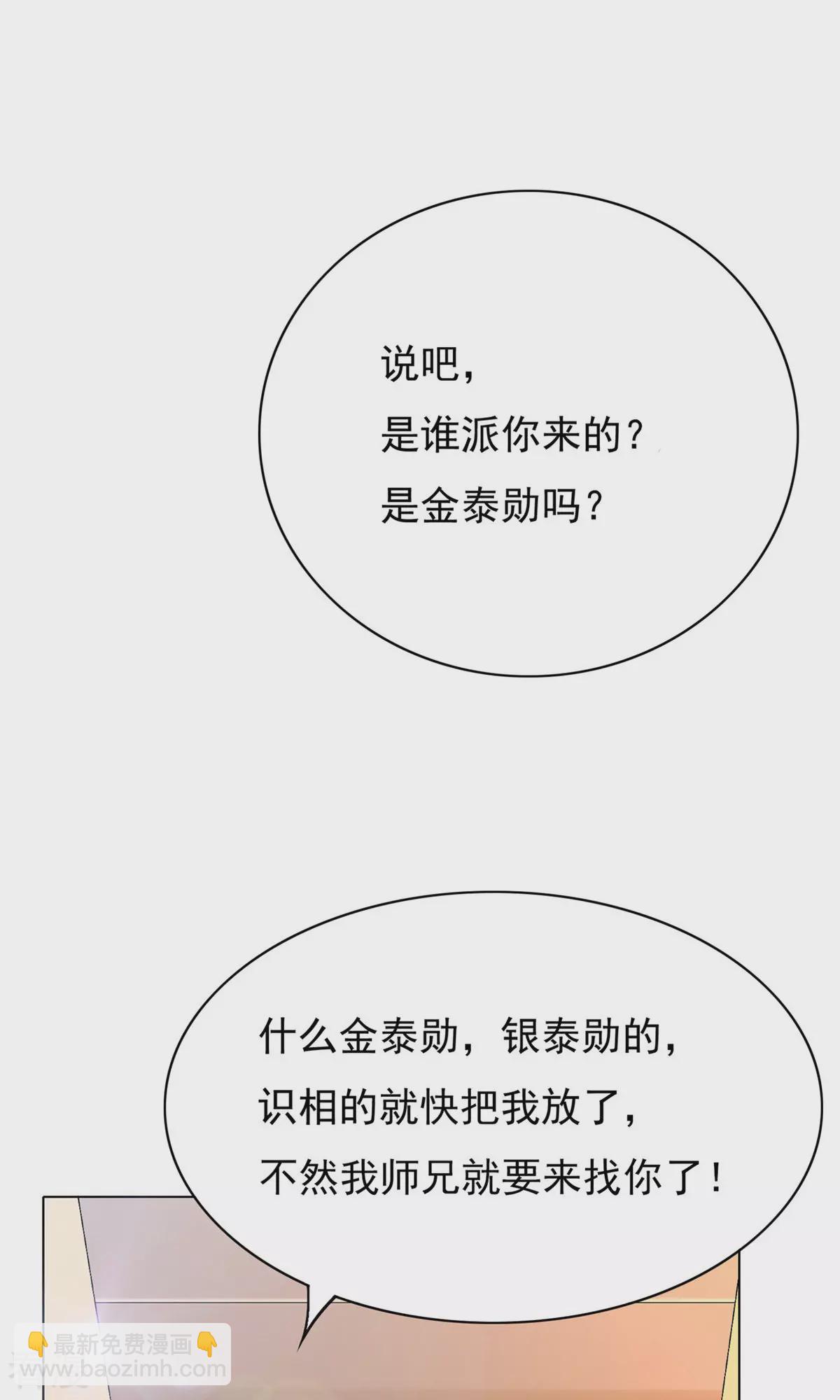 系統仙尊在都市 - 第24話 美女浴室刺鍾馬 - 3