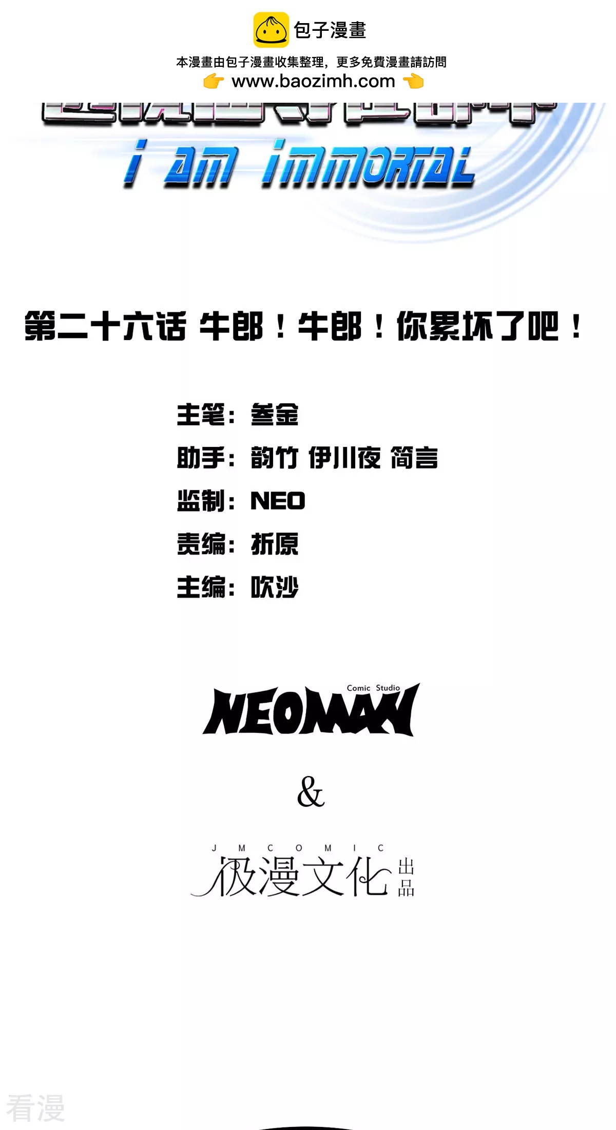 系統仙尊在都市 - 第26話 牛郎！牛郎！你累壞了吧！ - 2