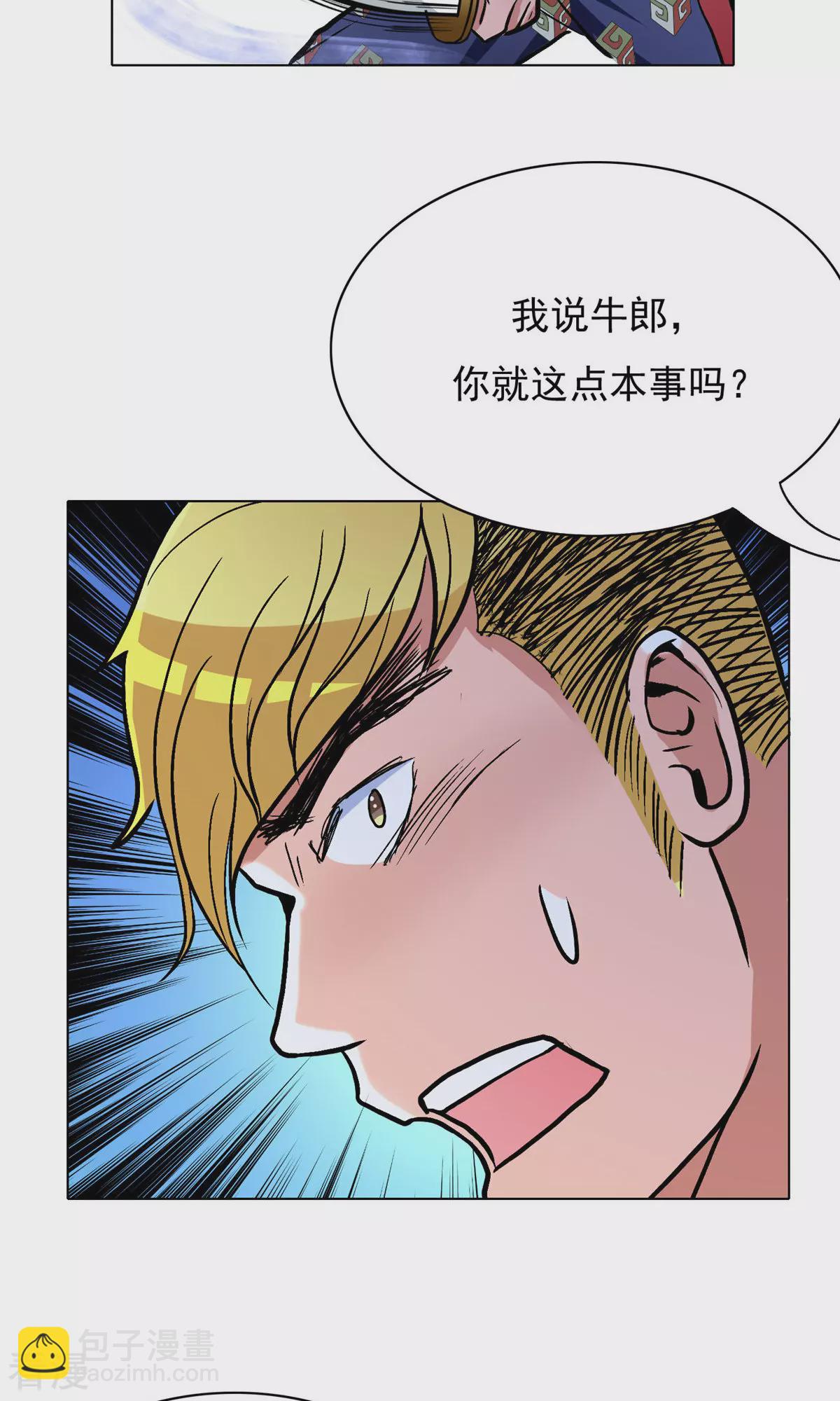 系統仙尊在都市 - 第26話 牛郎！牛郎！你累壞了吧！ - 1