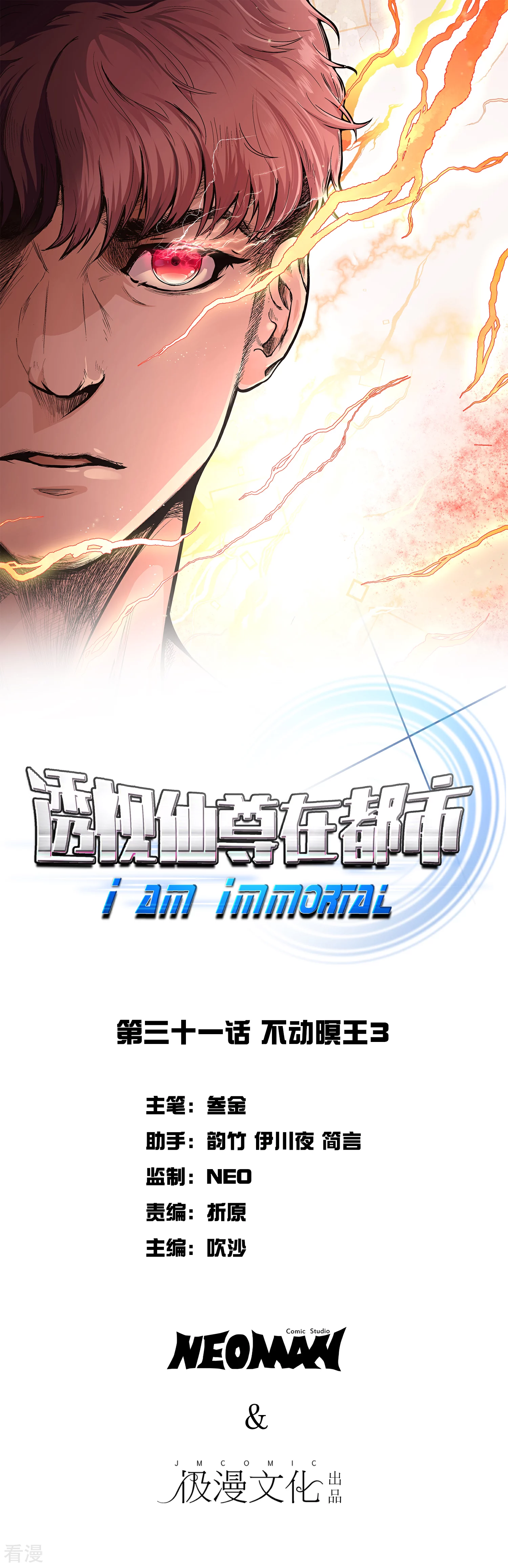 系統仙尊在都市 - 第31話 不動暝王3 - 1