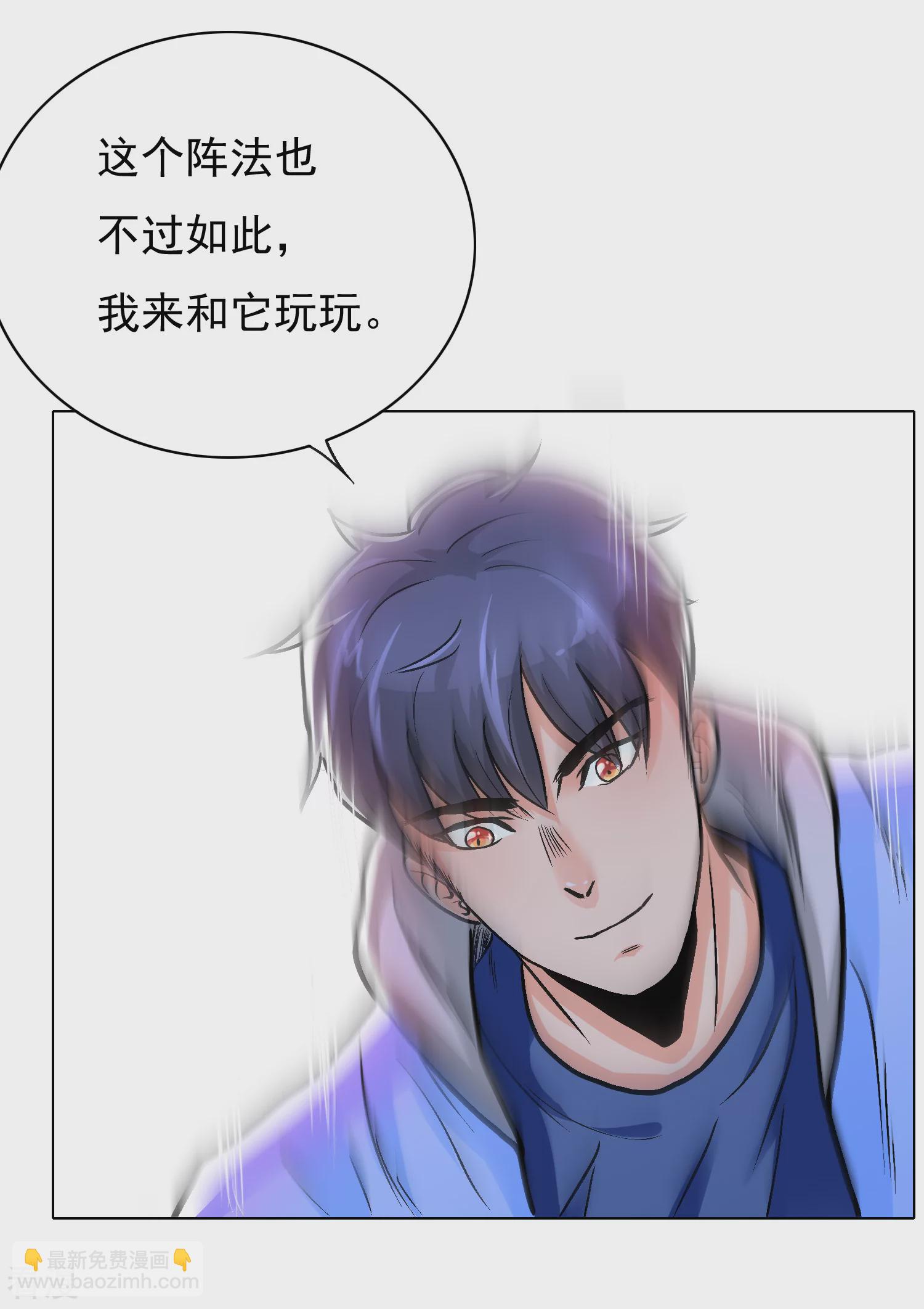 系統仙尊在都市 - 第31話 不動暝王3 - 2