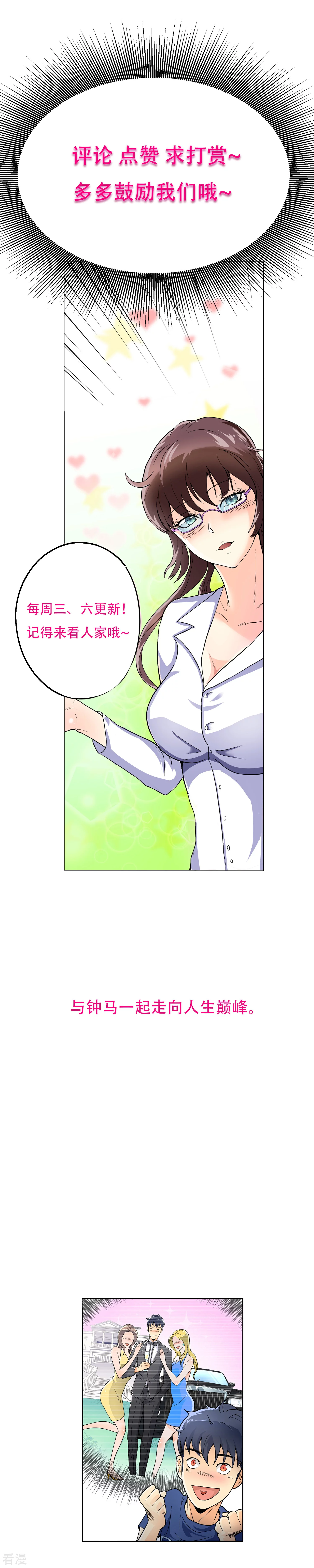 系統仙尊在都市 - 第31話 不動暝王3 - 7