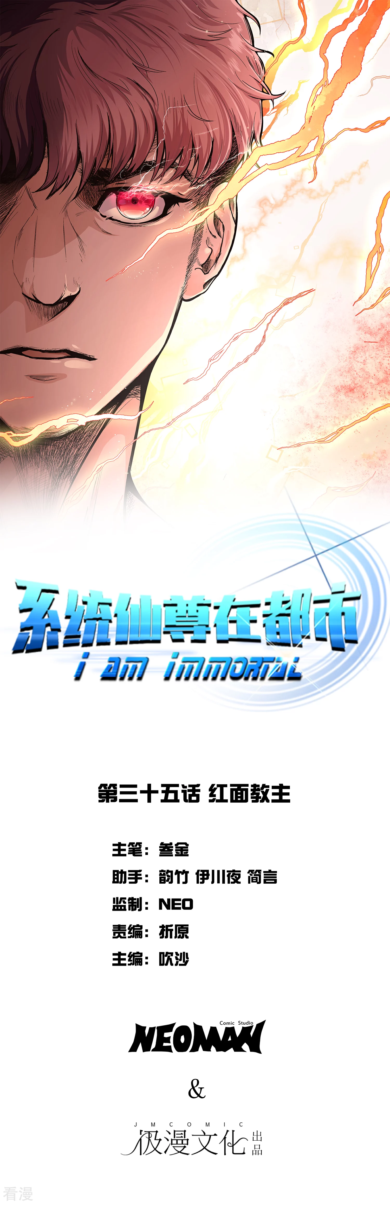 系統仙尊在都市 - 第35話 紅面教主 - 1