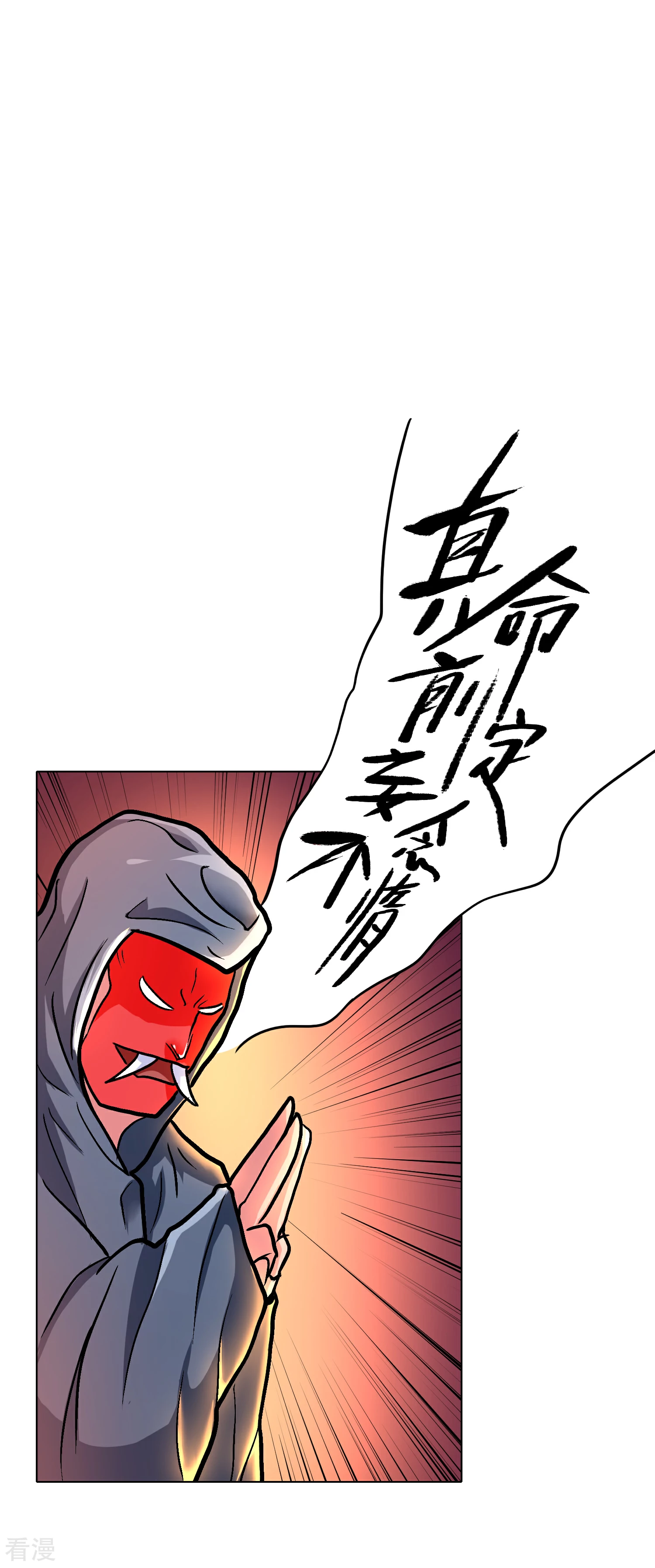 系統仙尊在都市 - 第35話 紅面教主 - 2