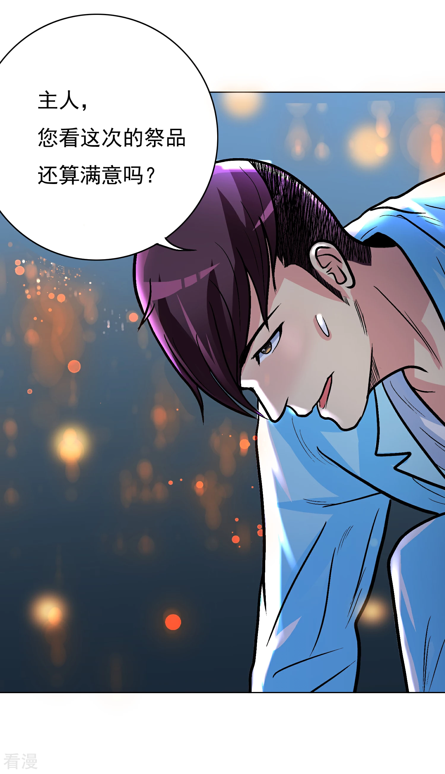 系統仙尊在都市 - 第35話 紅面教主 - 3