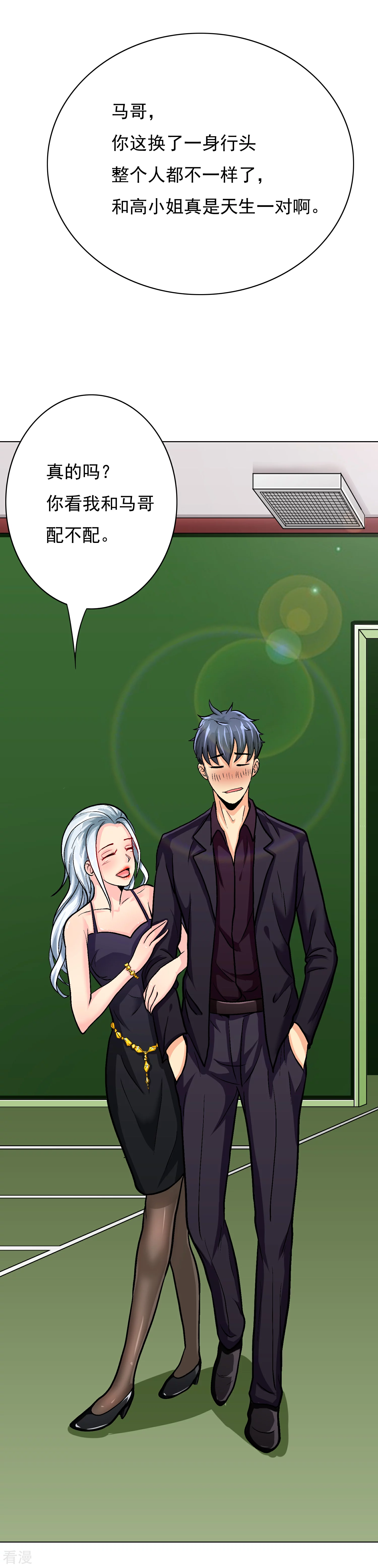 系統仙尊在都市 - 第35話 紅面教主 - 3