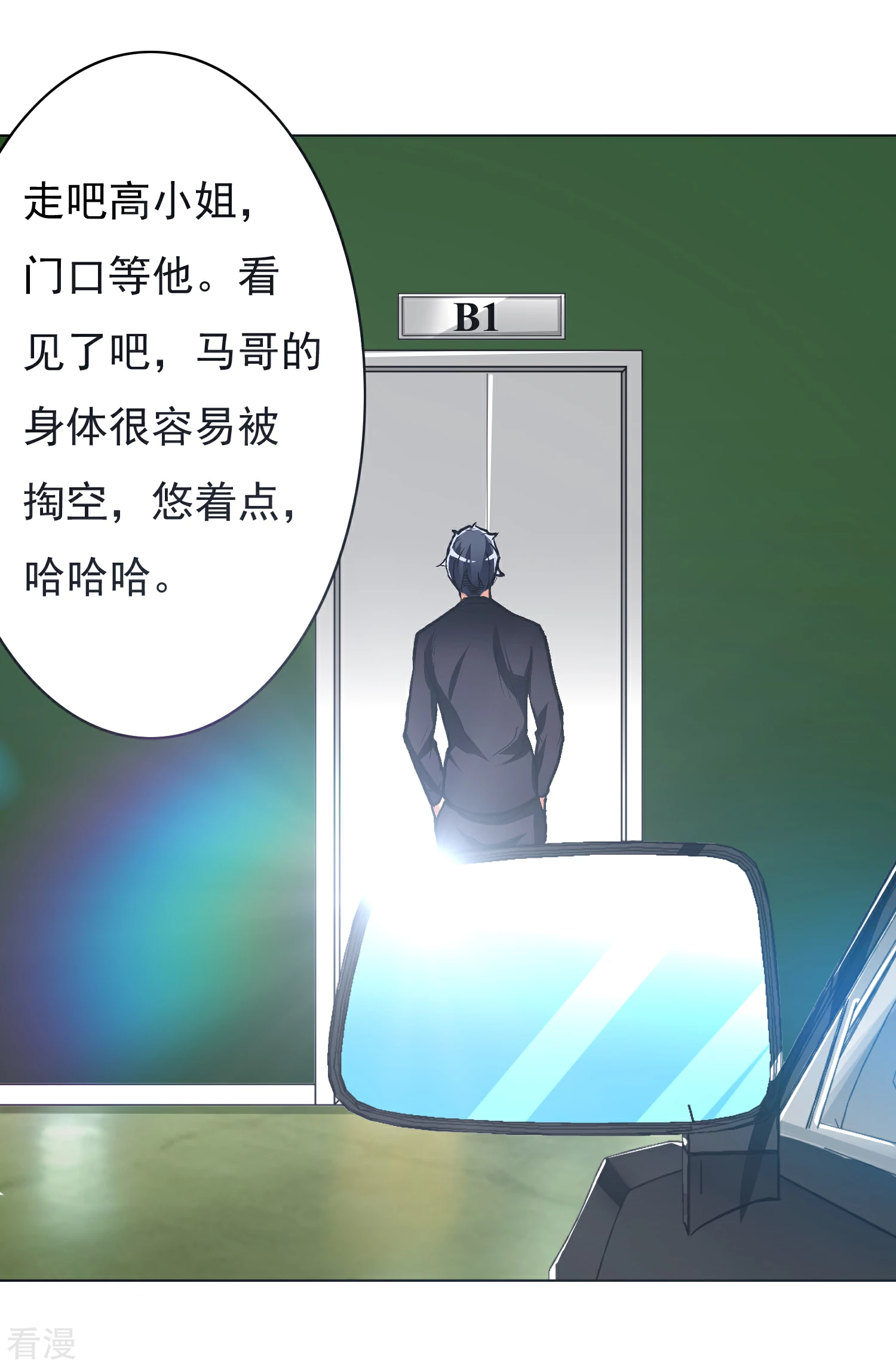 系統仙尊在都市 - 第35話 紅面教主 - 5