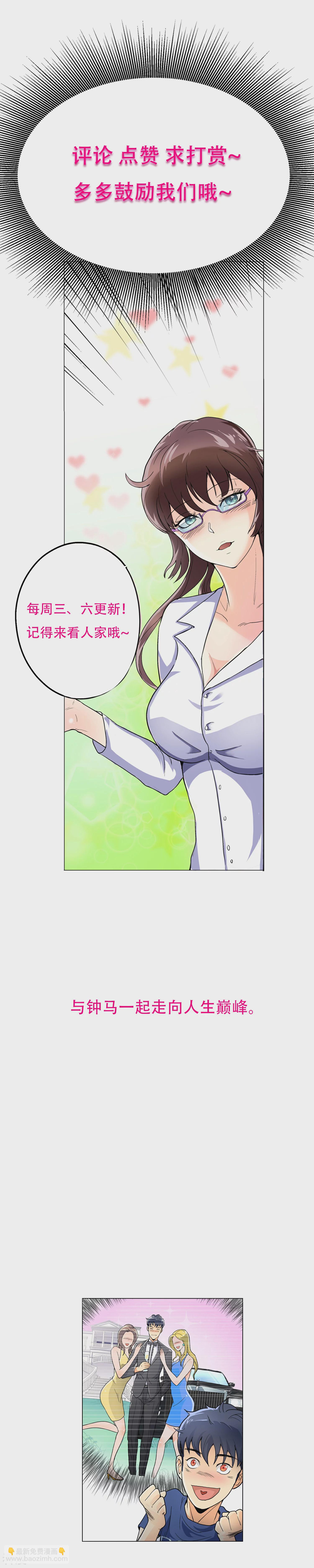 系統仙尊在都市 - 第35話 紅面教主 - 2