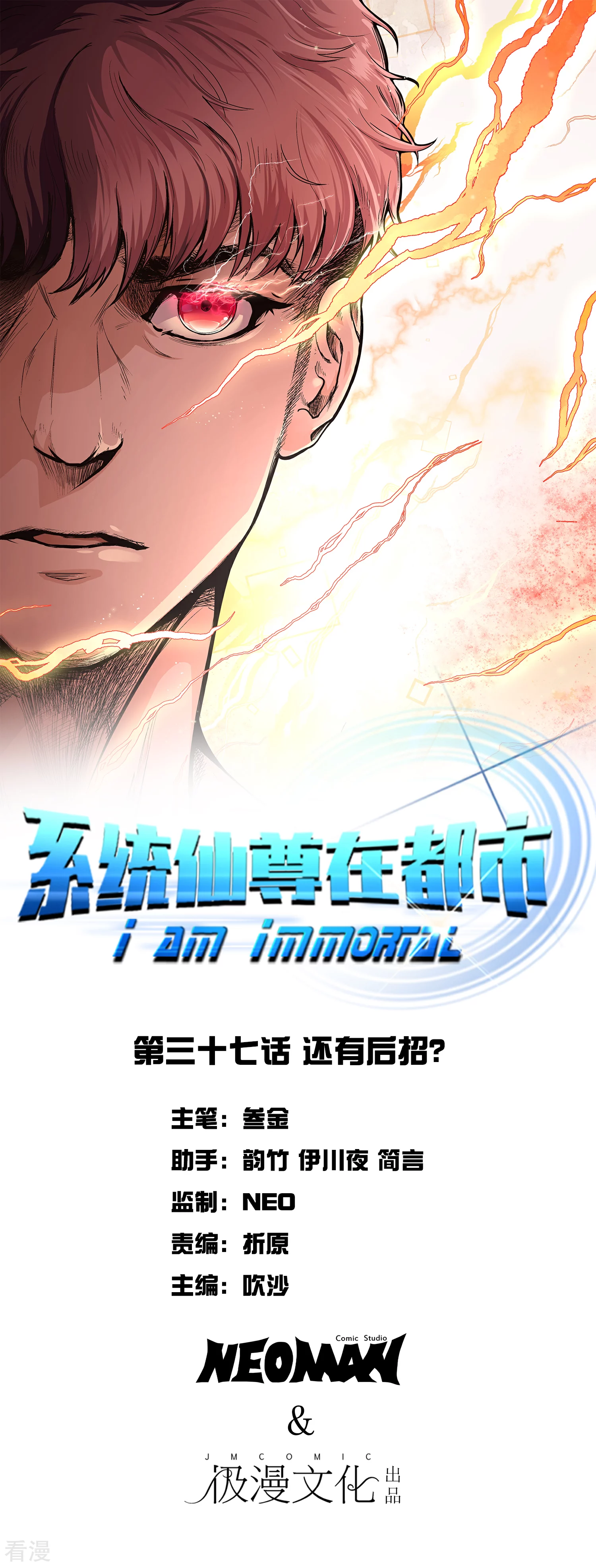 系統仙尊在都市 - 第37話 還有後招？(1/2) - 1