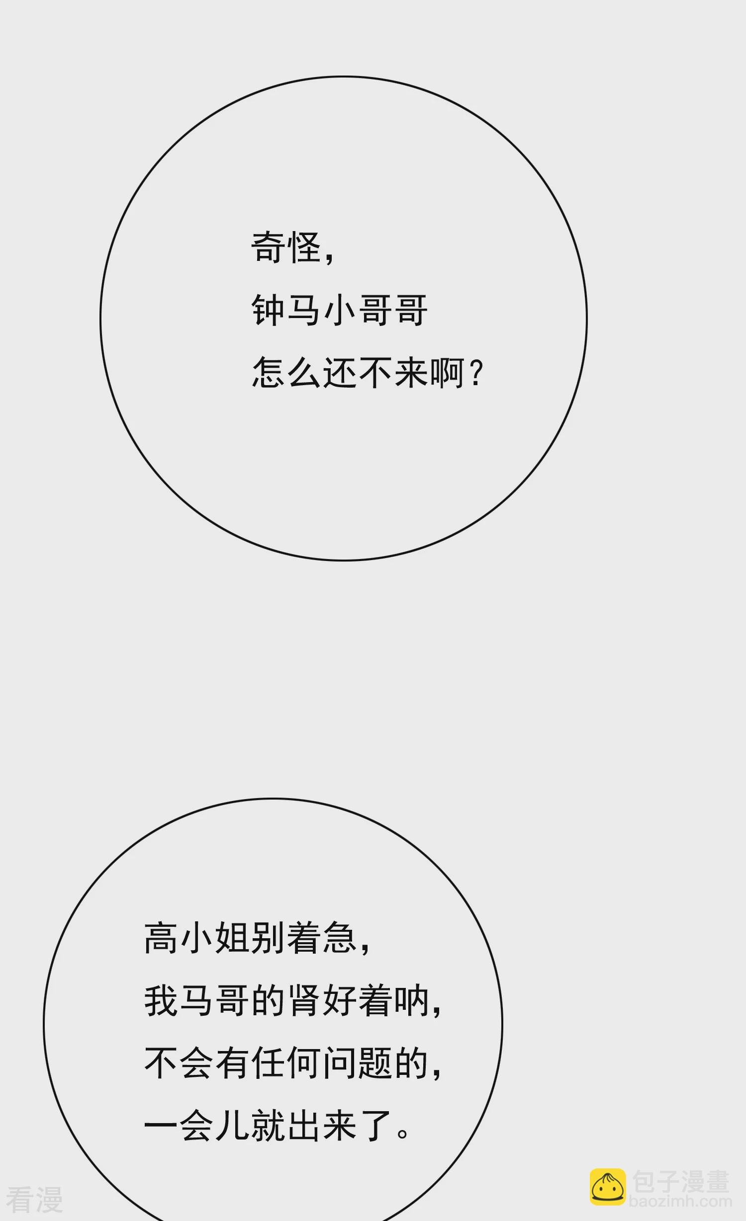 系統仙尊在都市 - 第37話 還有後招？(1/2) - 3