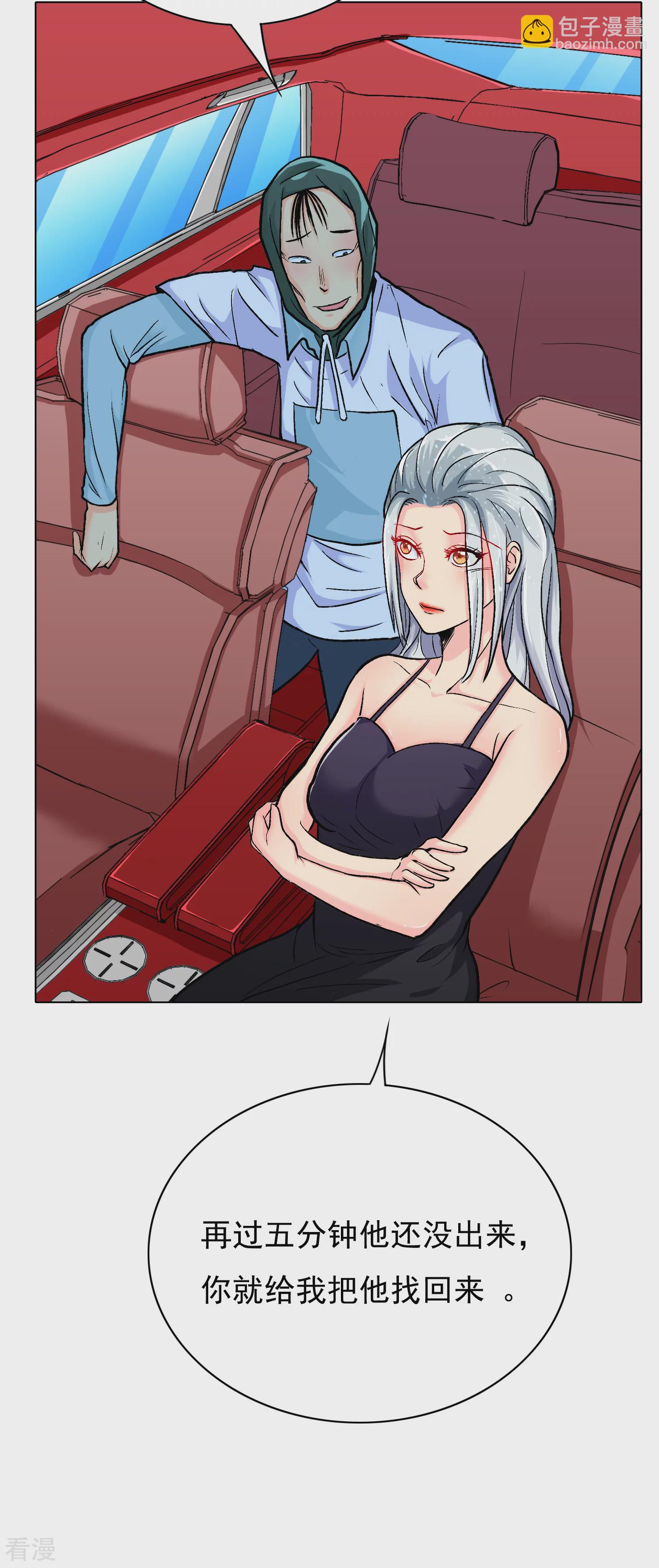 系統仙尊在都市 - 第37話 還有後招？(1/2) - 4