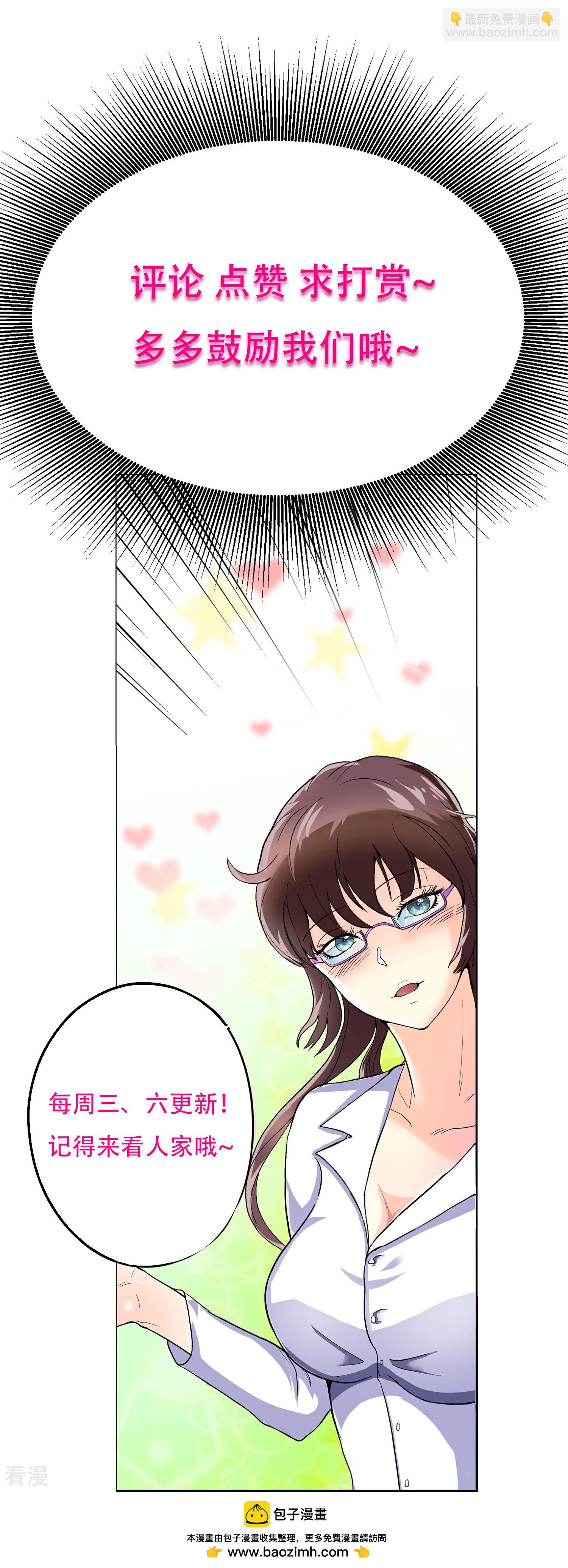 系統仙尊在都市 - 第37話 還有後招？(1/2) - 2